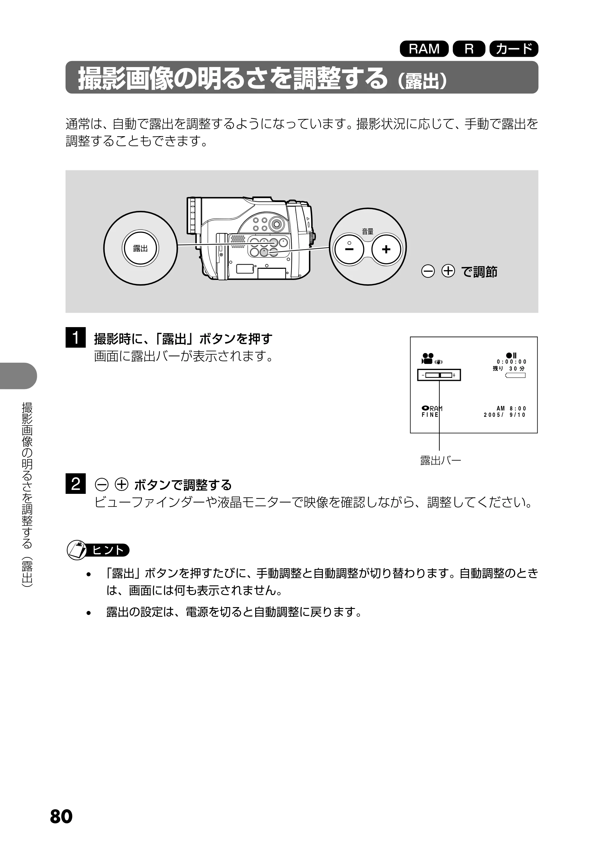 日立 DZ-MV730 取扱説明書 — 撮影画像の明るさを調整する（露出） — 原本ページ — 80ページ