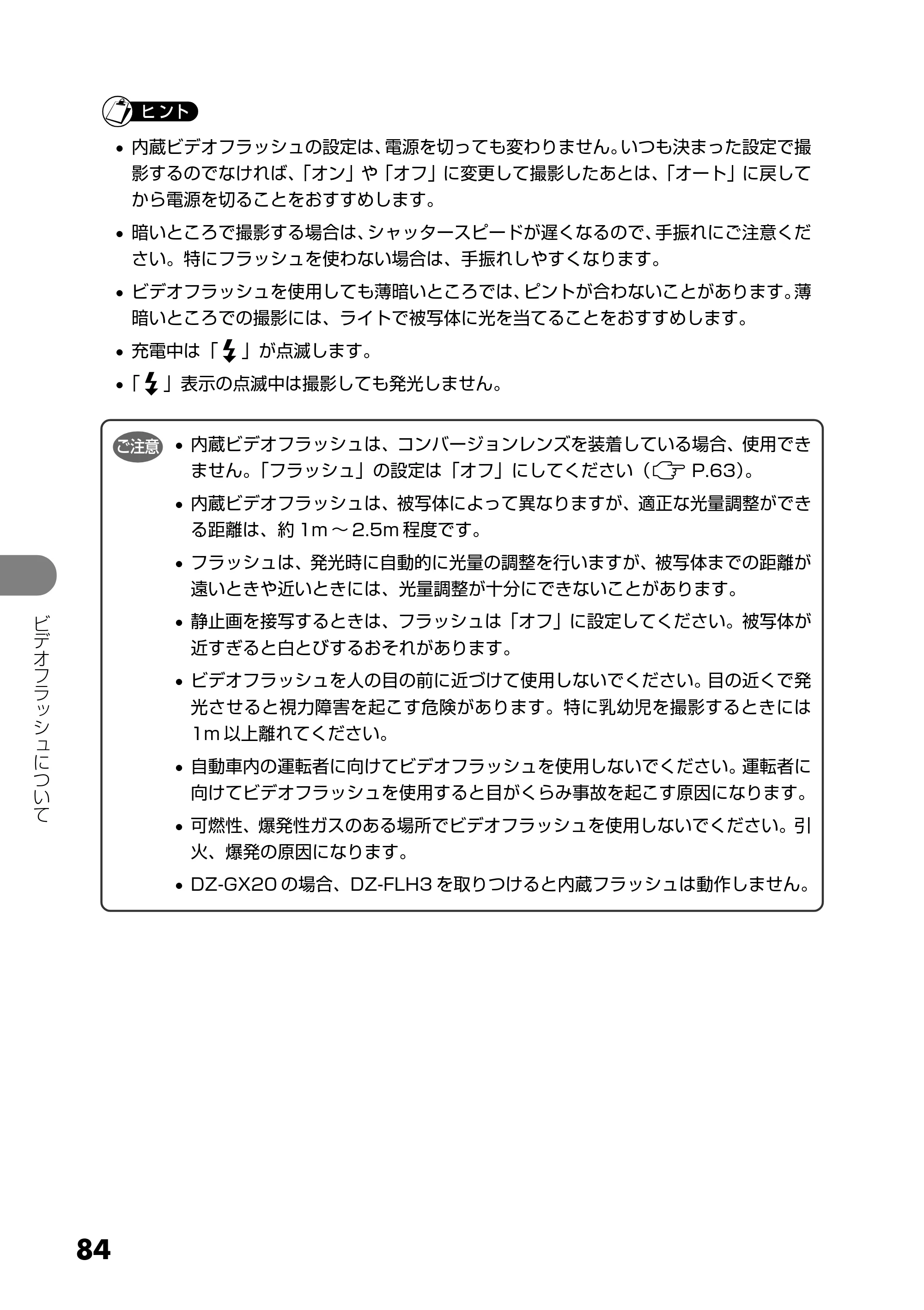 日立 DZ-MV730 取扱説明書 — 原本ページ — 84ページ