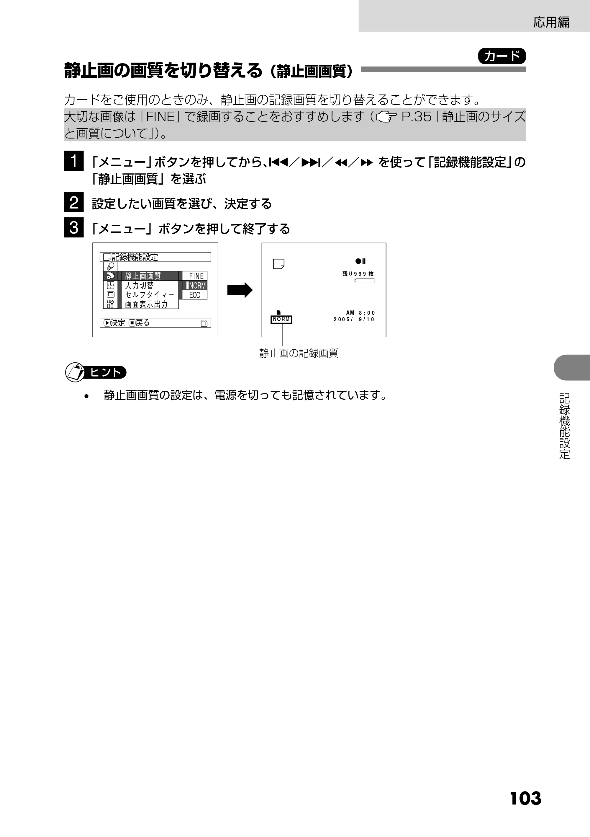 日立 DZ-MV730 取扱説明書 — 静止画の画質を切り替える（静止画画質） — 原本ページ — 103ページ