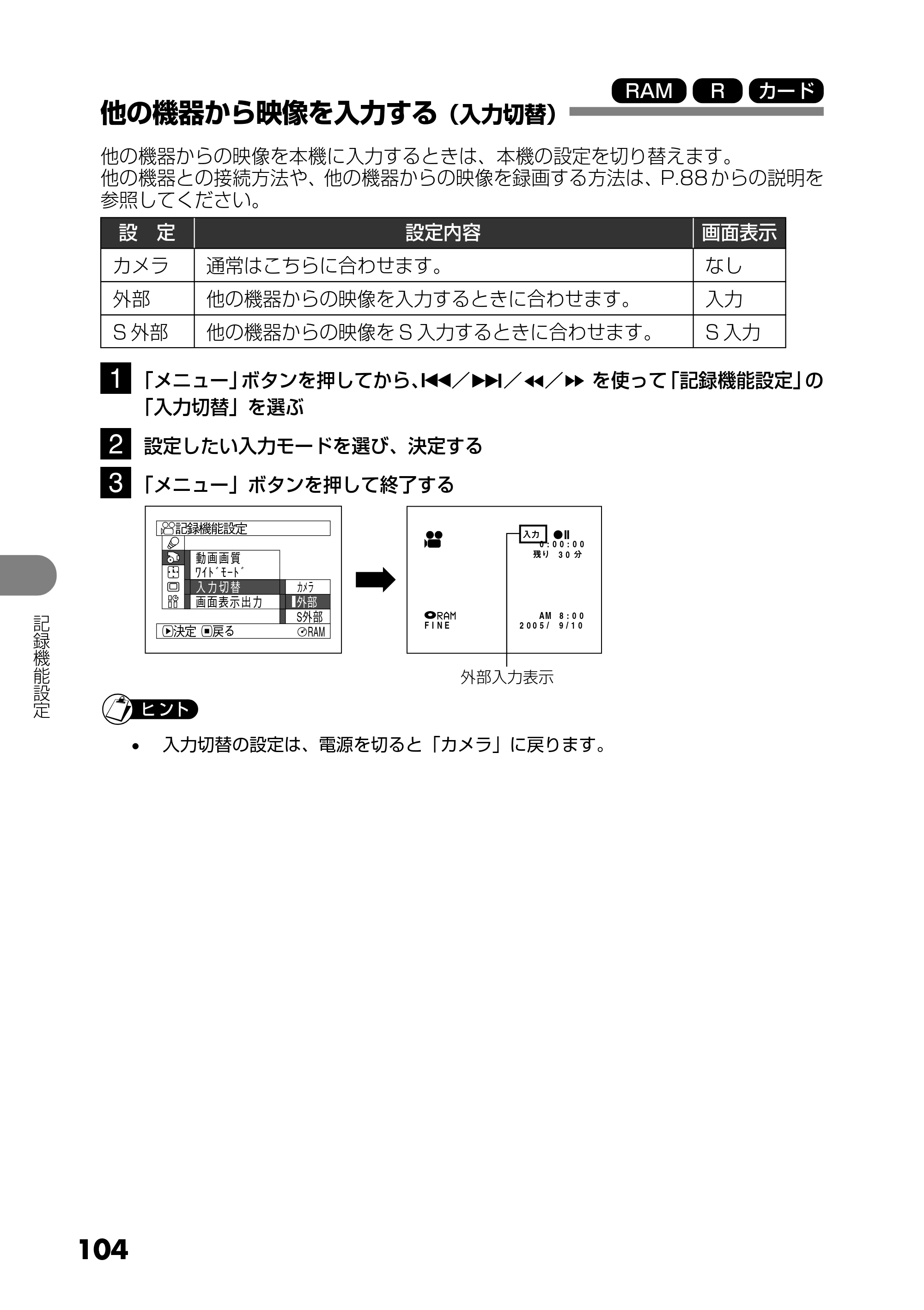 日立 DZ-MV730 取扱説明書 — 他の機器から映像を入力する（入力切替） — 原本ページ — 104ページ