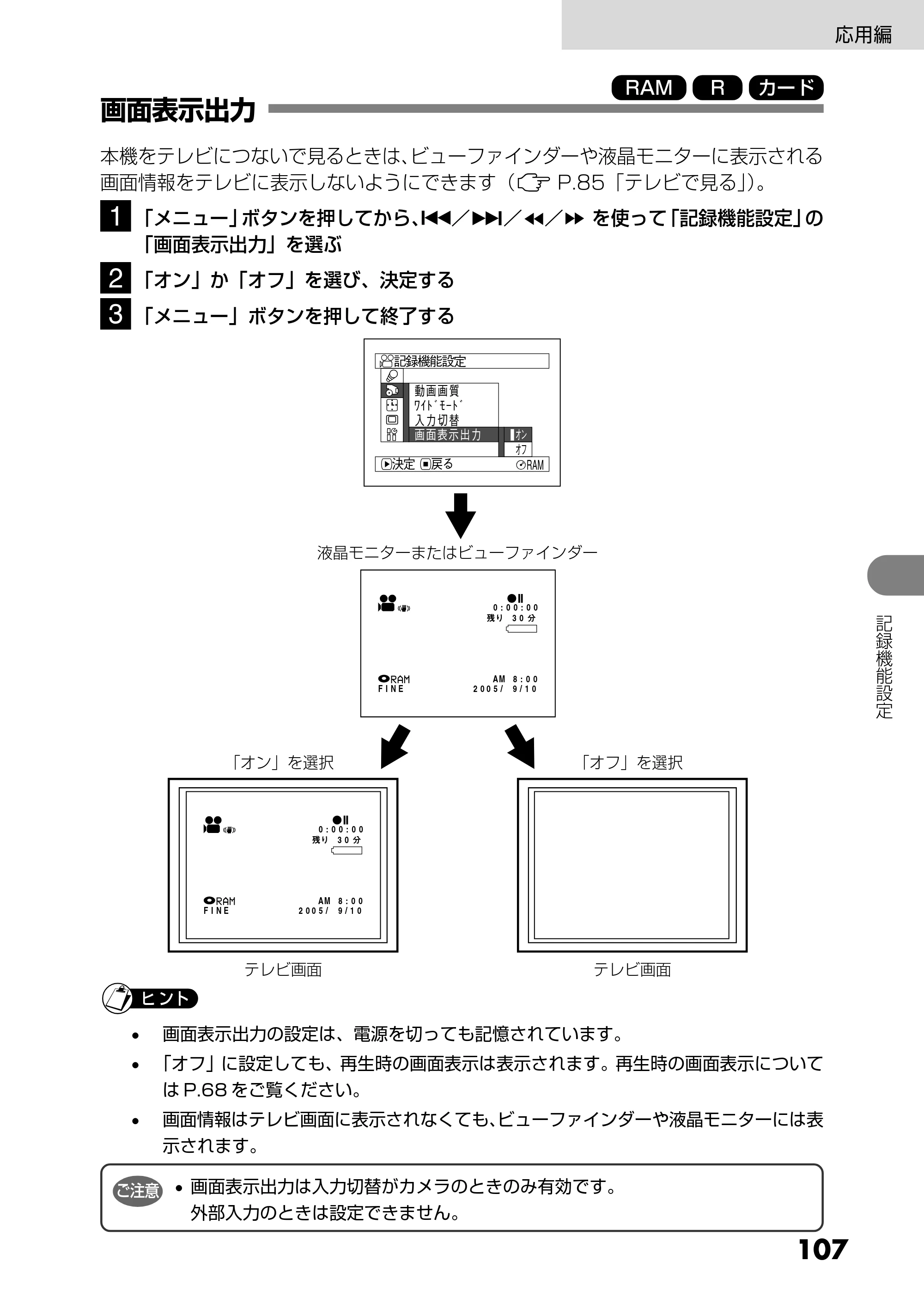 日立 DZ-MV730 取扱説明書 — 画面表示出力 — 原本ページ — 107ページ