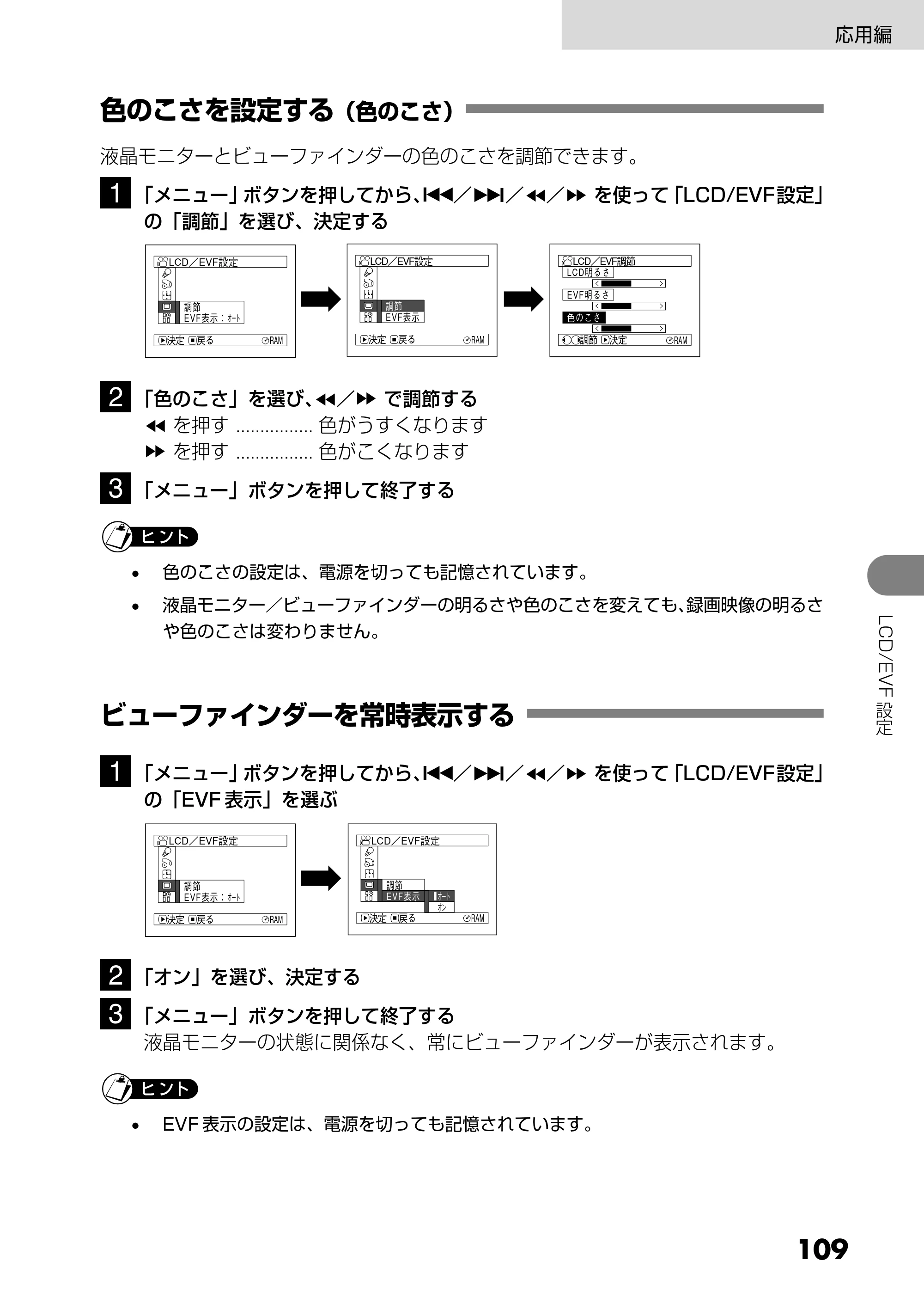 日立 DZ-MV730 取扱説明書 — 色のこさを設定する（色のこさ） — 原本ページ — 109ページ