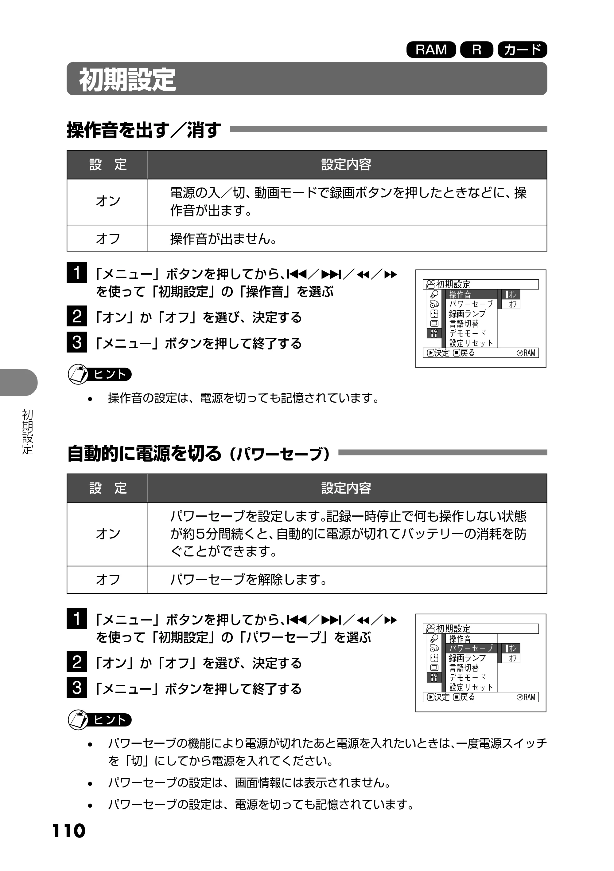日立 DZ-MV730 取扱説明書 — 初期設定 — 原本ページ — 110ページ