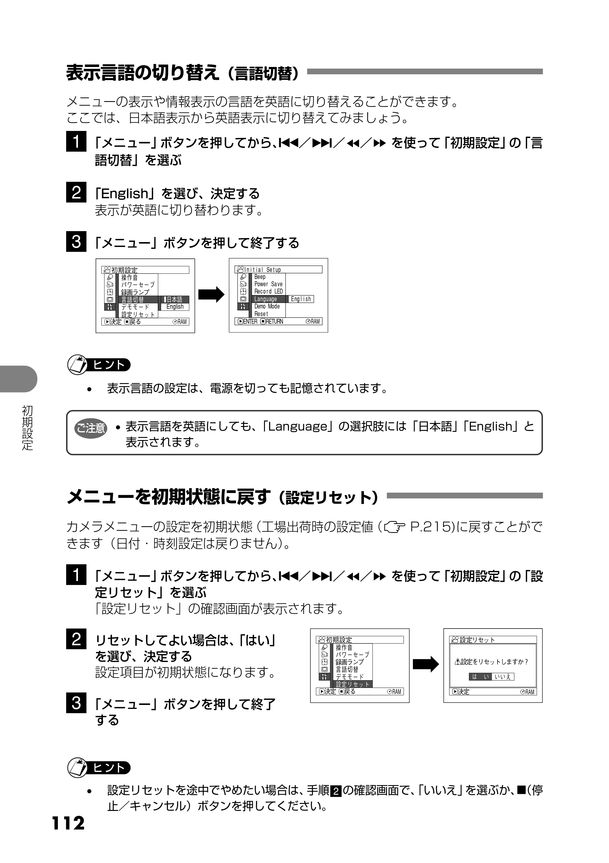 日立 DZ-MV730 取扱説明書 — 表示言語の切り替え（言語切替） — 原本ページ — 112ページ