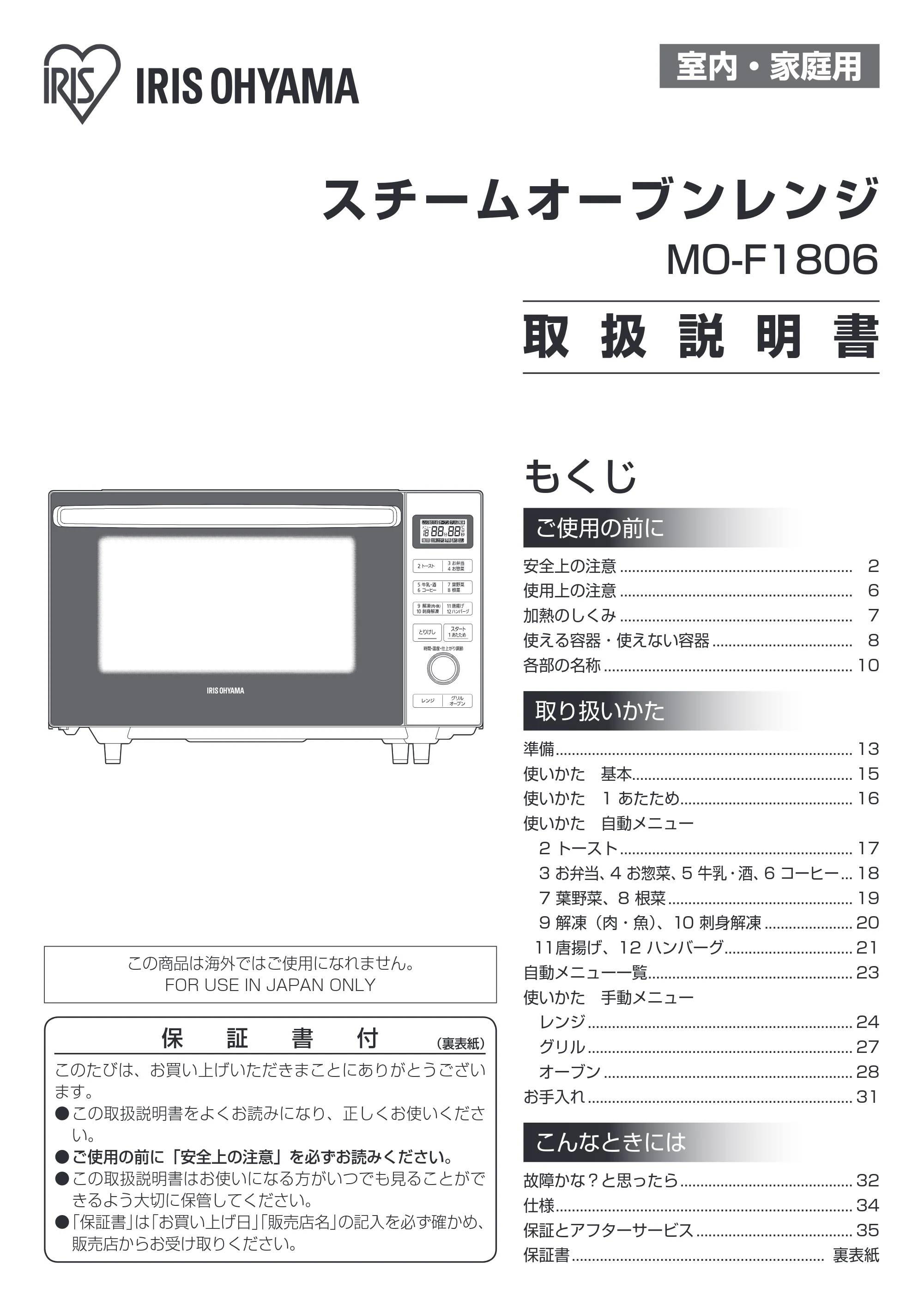 アイリスオーヤマ MO-F1806 取扱説明書 — 原本ページ — 1ページ