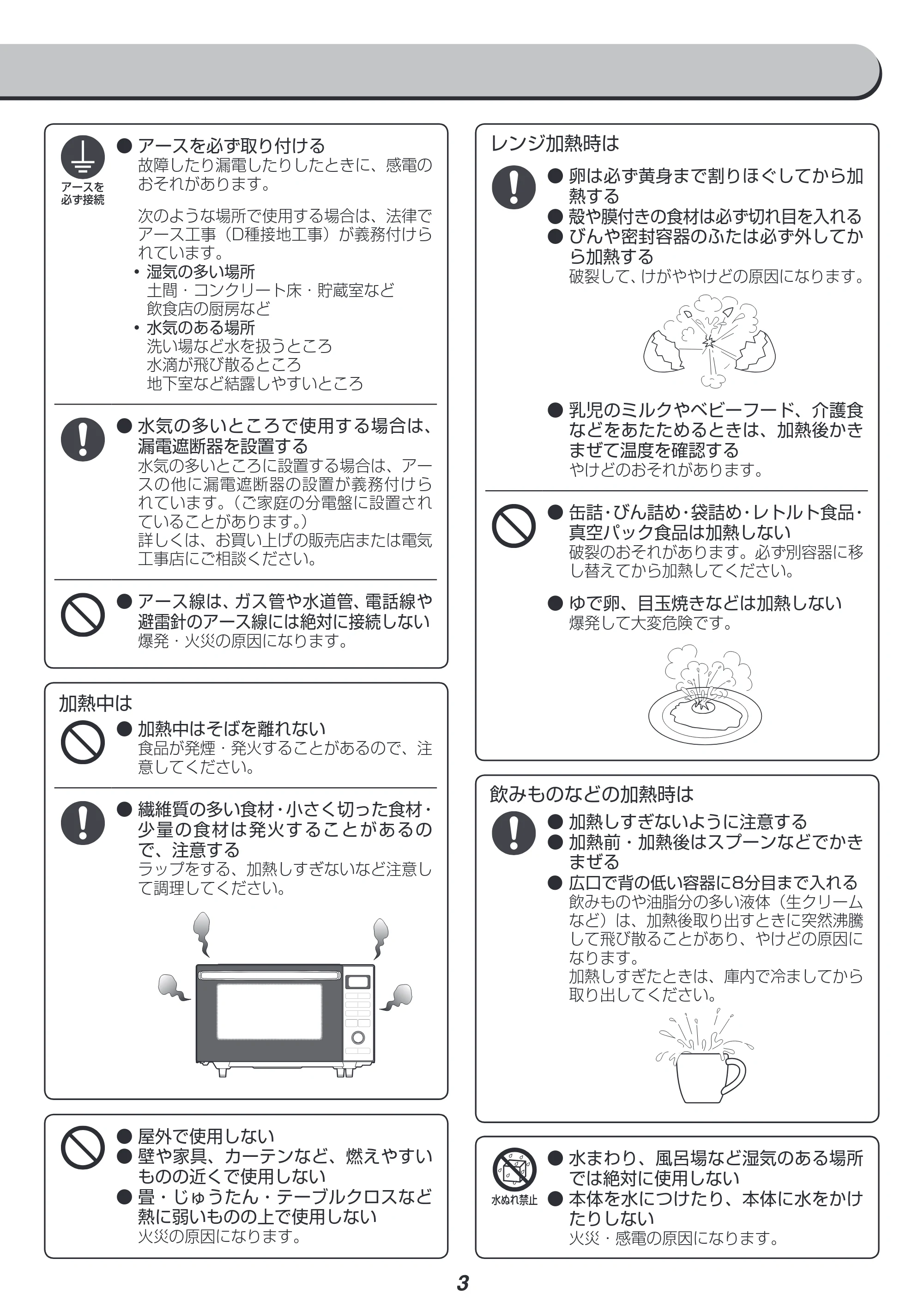 アイリスオーヤマ MO-F1806 取扱説明書 — 原本ページ — 3ページ