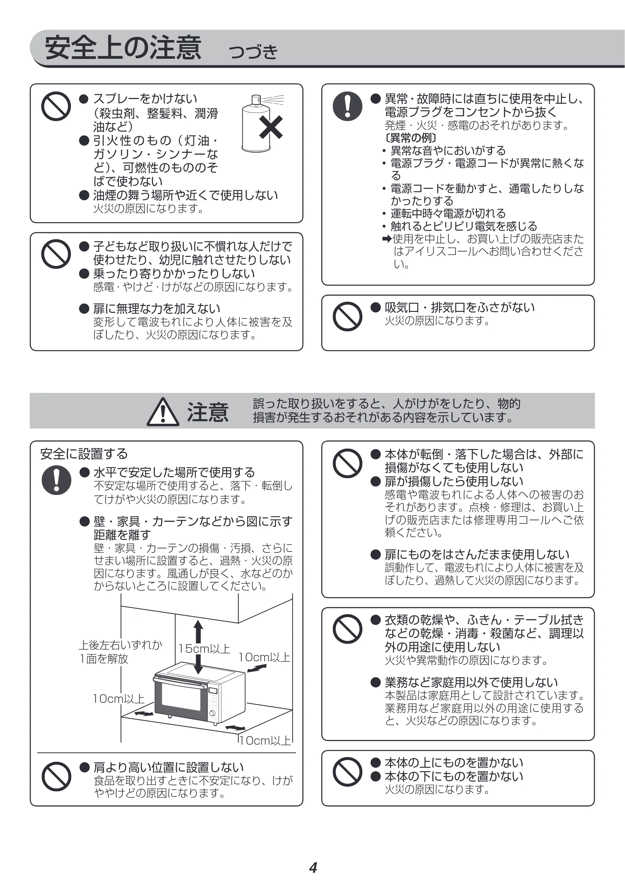 アイリスオーヤマ MO-F1806 取扱説明書 — 原本ページ — 4ページ