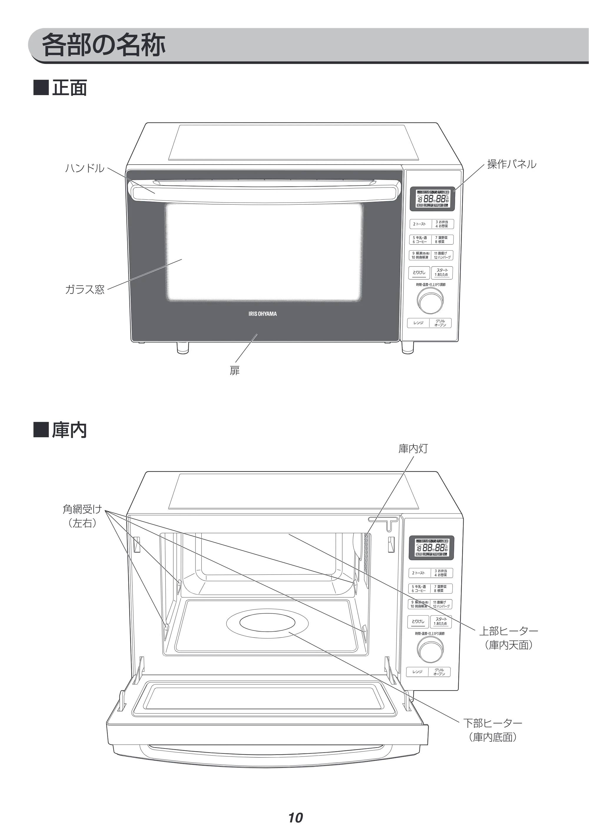 アイリスオーヤマ MO-F1806 取扱説明書 — 原本ページ — 10ページ