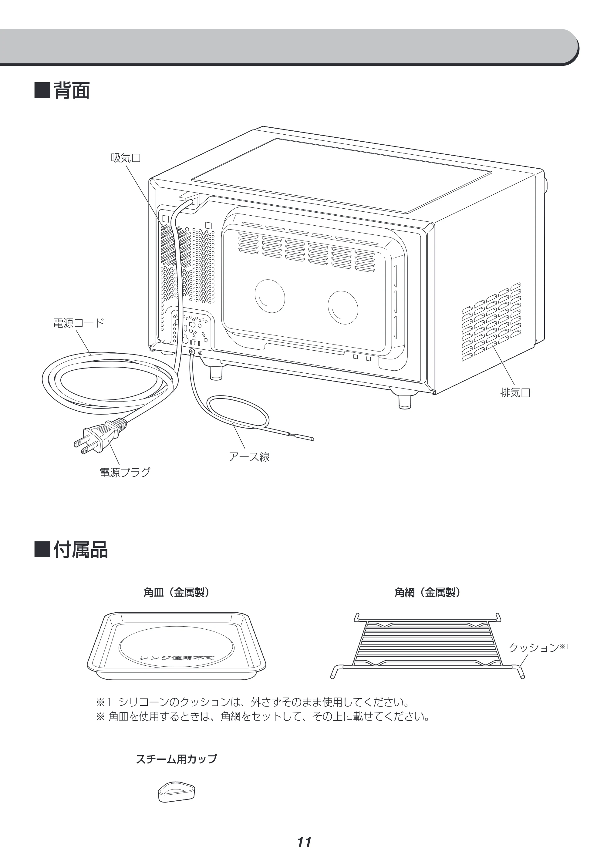 アイリスオーヤマ MO-F1806 取扱説明書 — 原本ページ — 11ページ