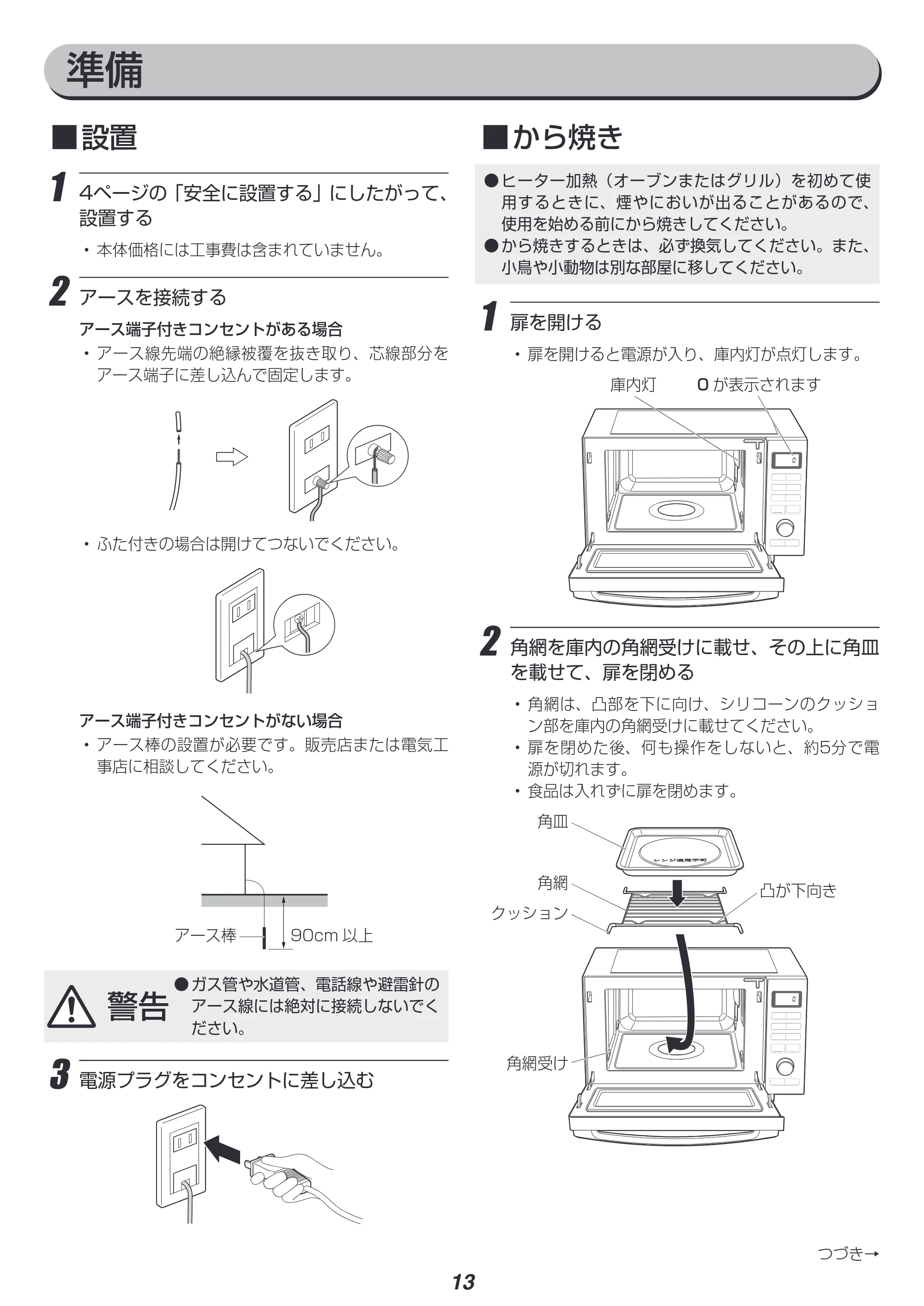 アイリスオーヤマ MO-F1806 取扱説明書 — 原本ページ — 13ページ