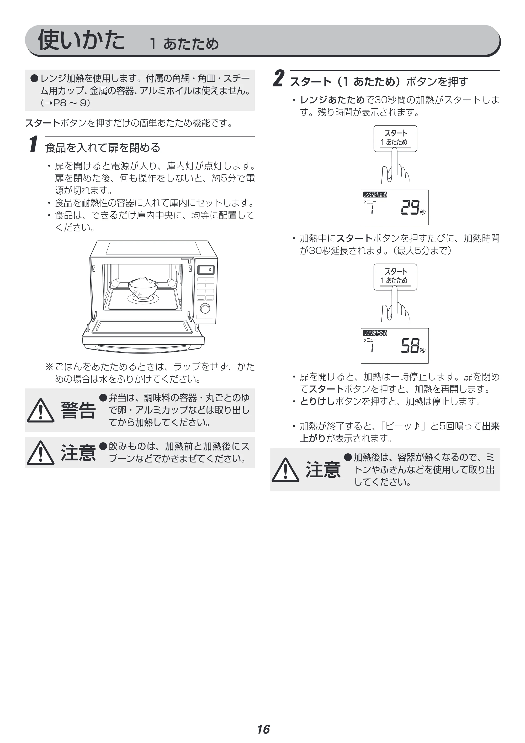 アイリスオーヤマ MO-F1806 取扱説明書 — 原本ページ — 16ページ
