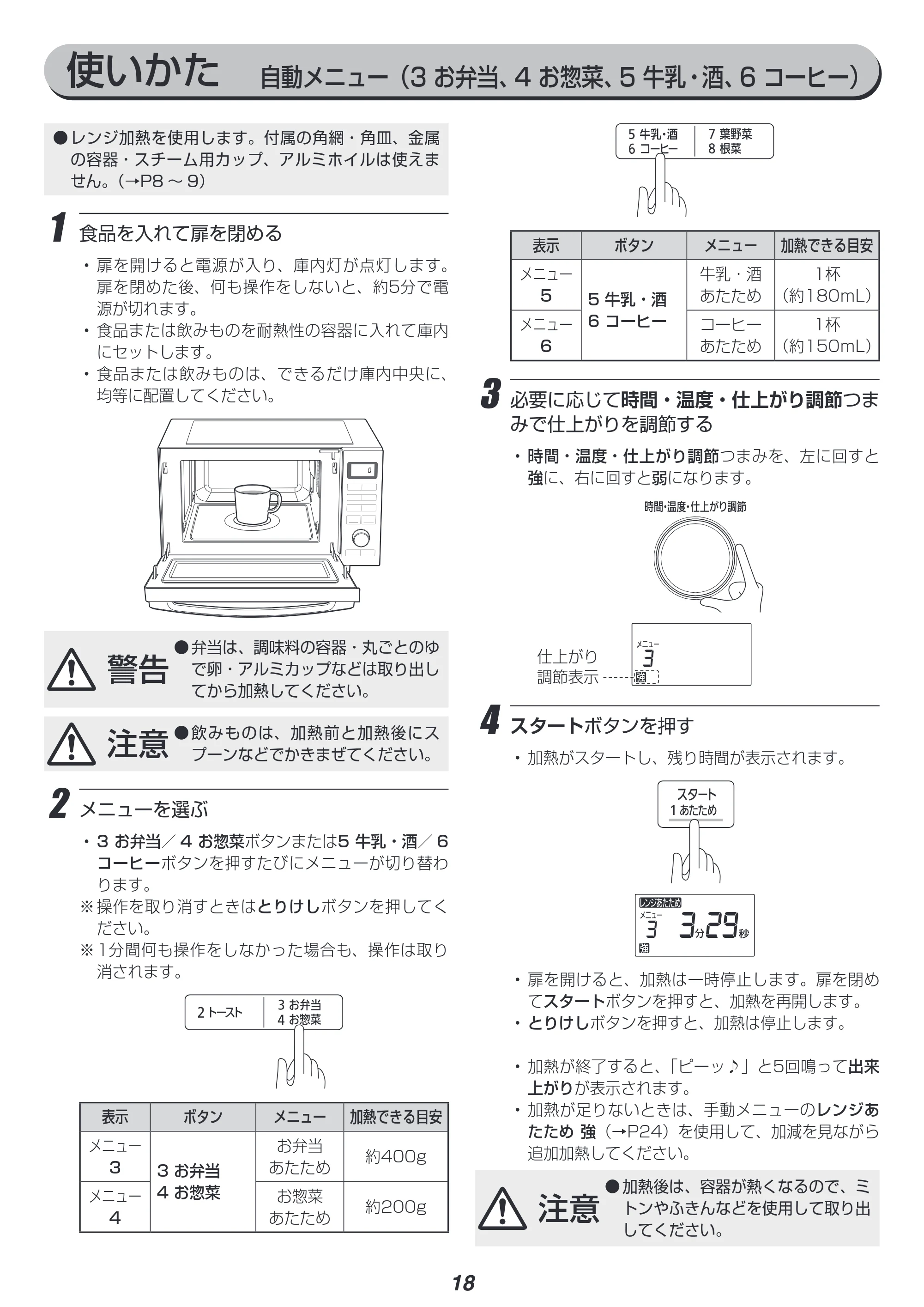 アイリスオーヤマ MO-F1806 取扱説明書 — 原本ページ — 18ページ