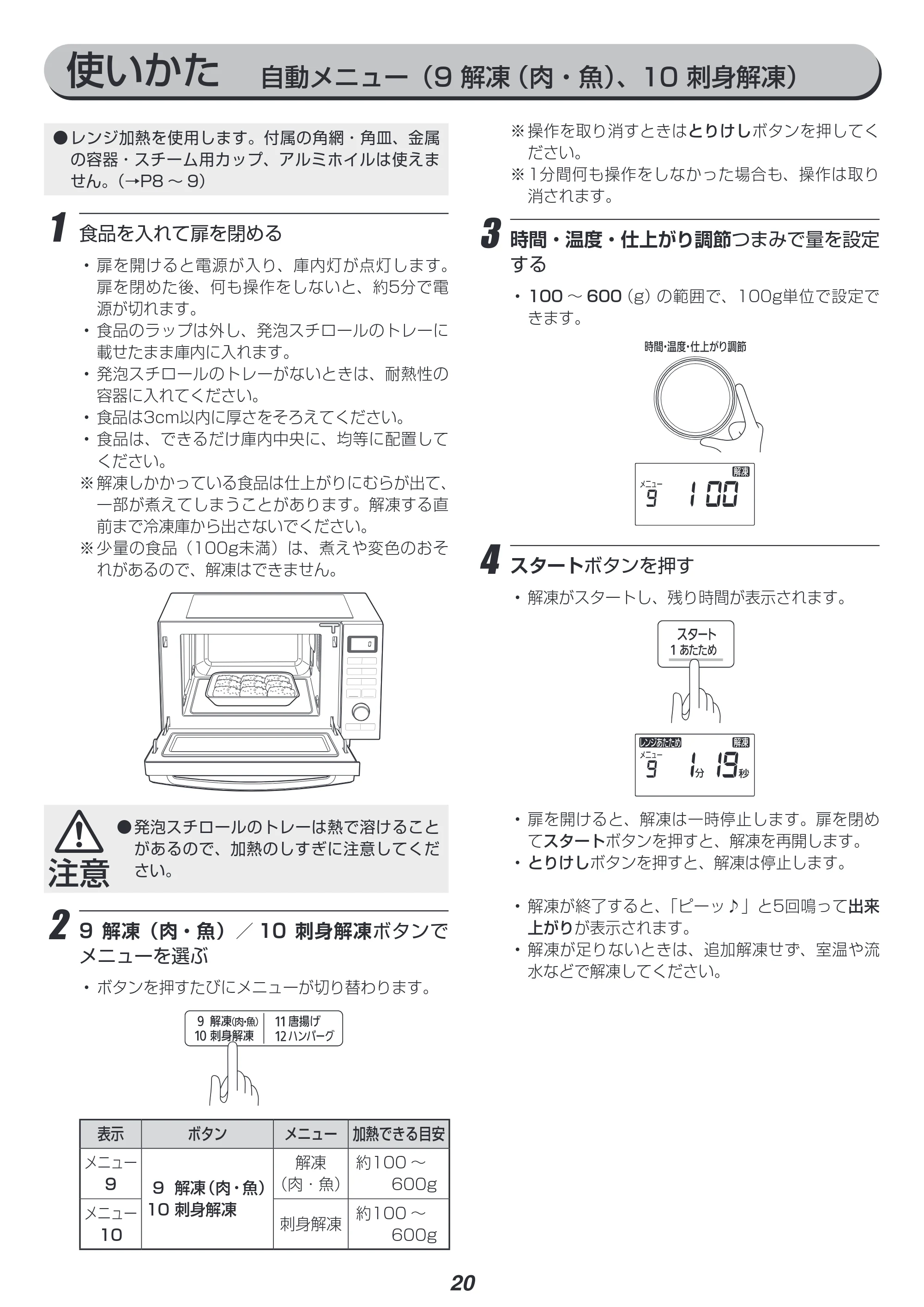 アイリスオーヤマ MO-F1806 取扱説明書 — 原本ページ — 20ページ