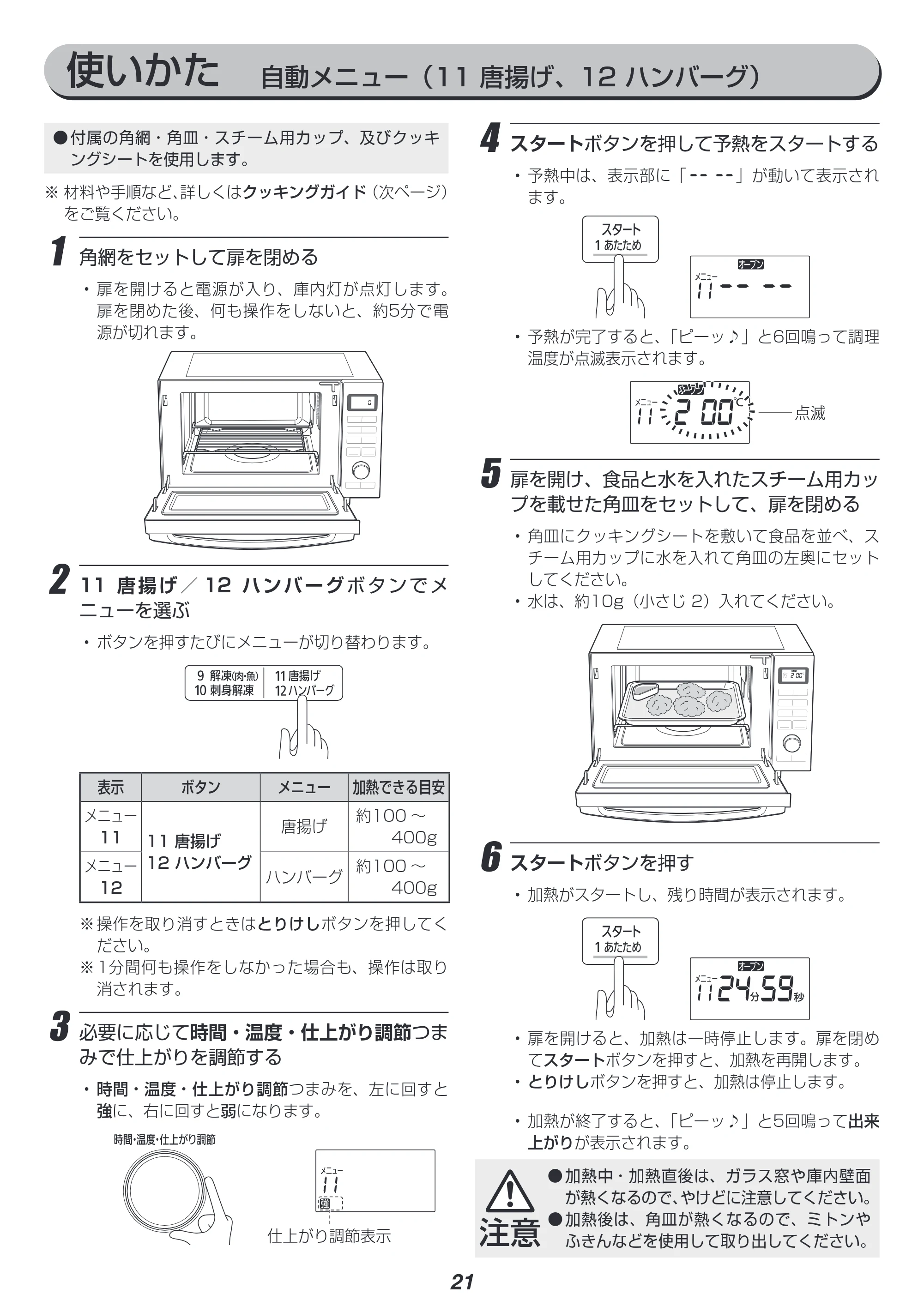 アイリスオーヤマ MO-F1806 取扱説明書 — 原本ページ — 21ページ