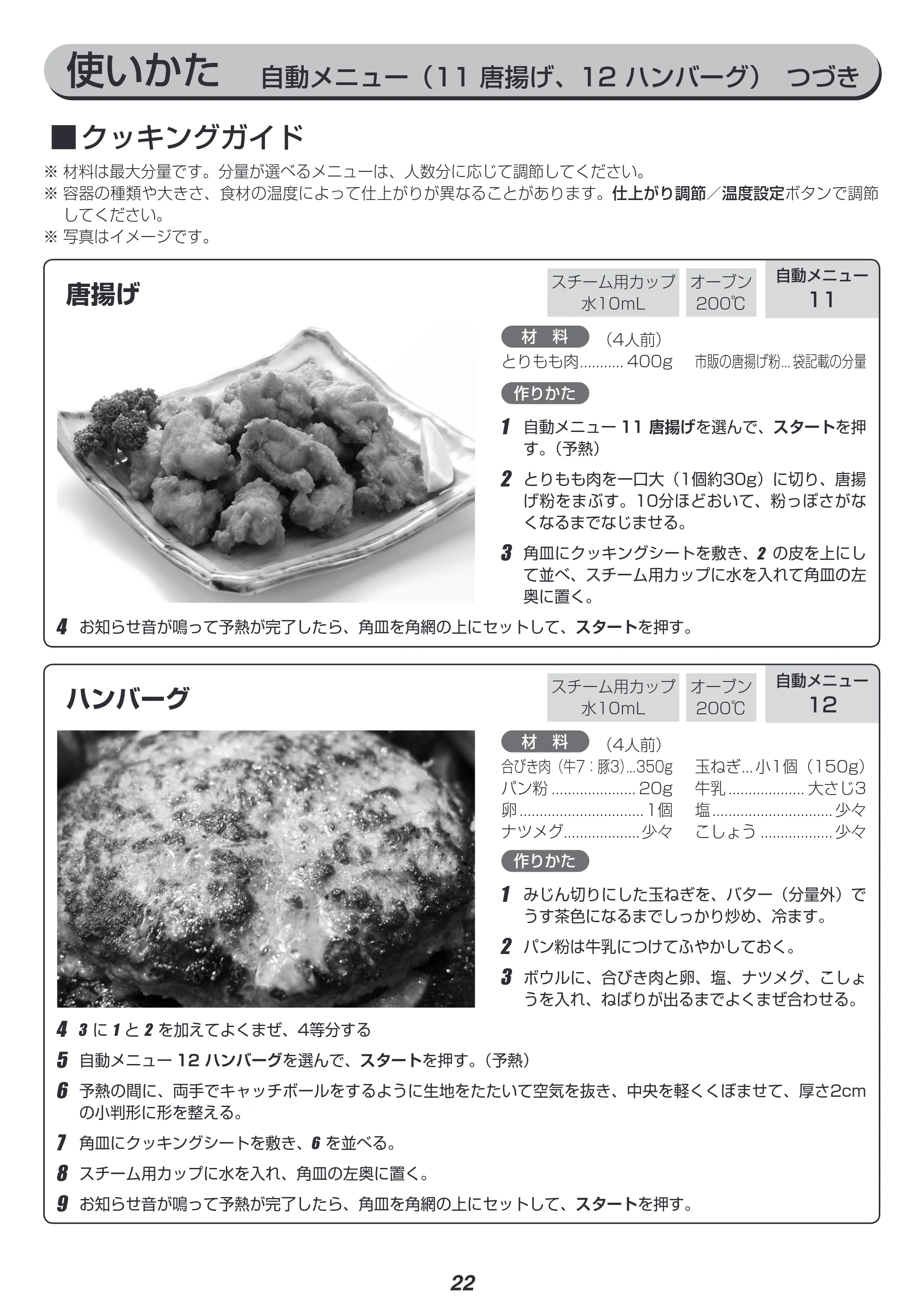 アイリスオーヤマ MO-F1806 取扱説明書 — 原本ページ — 22ページ
