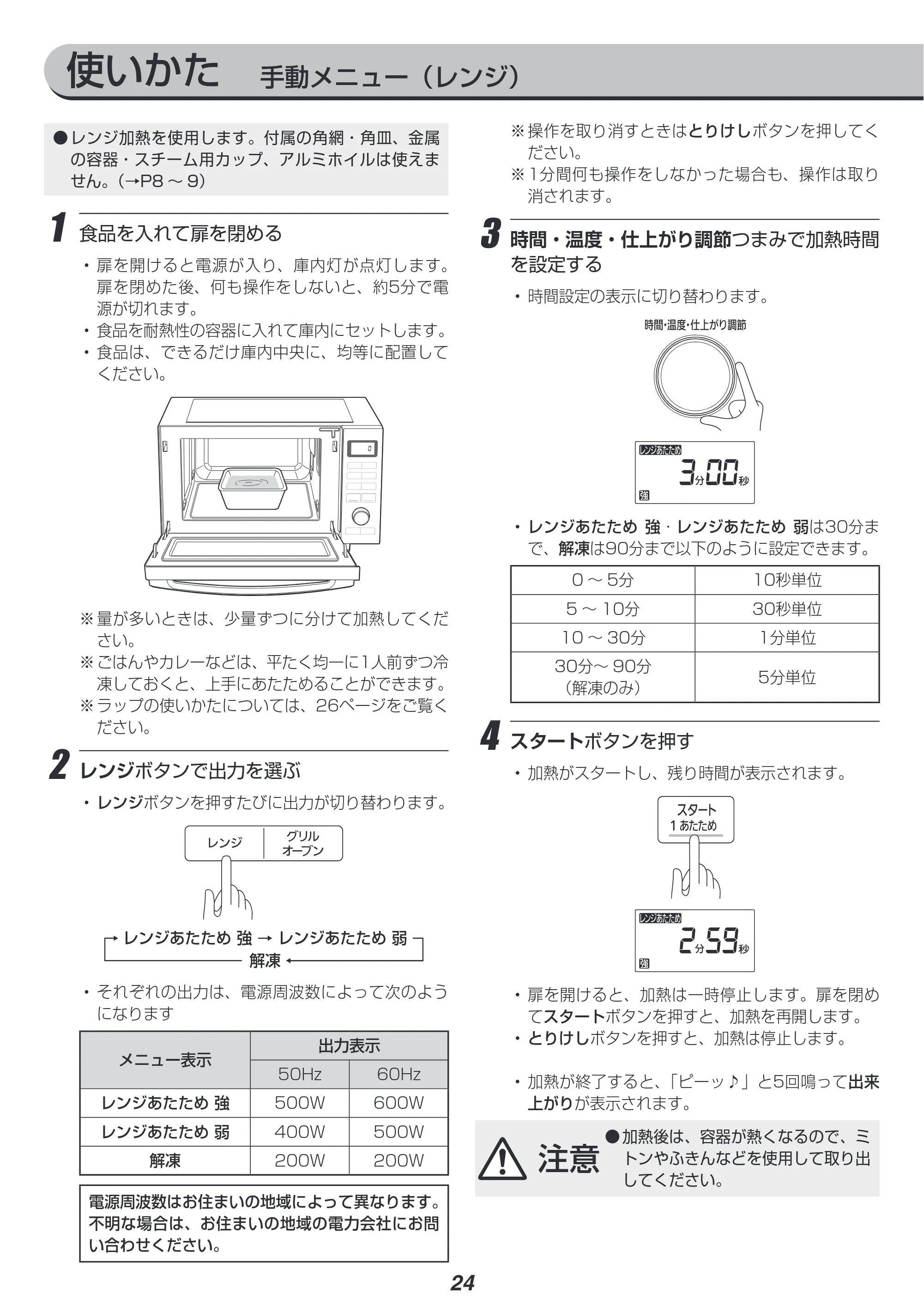 アイリスオーヤマ MO-F1806 取扱説明書 — 原本ページ — 24ページ