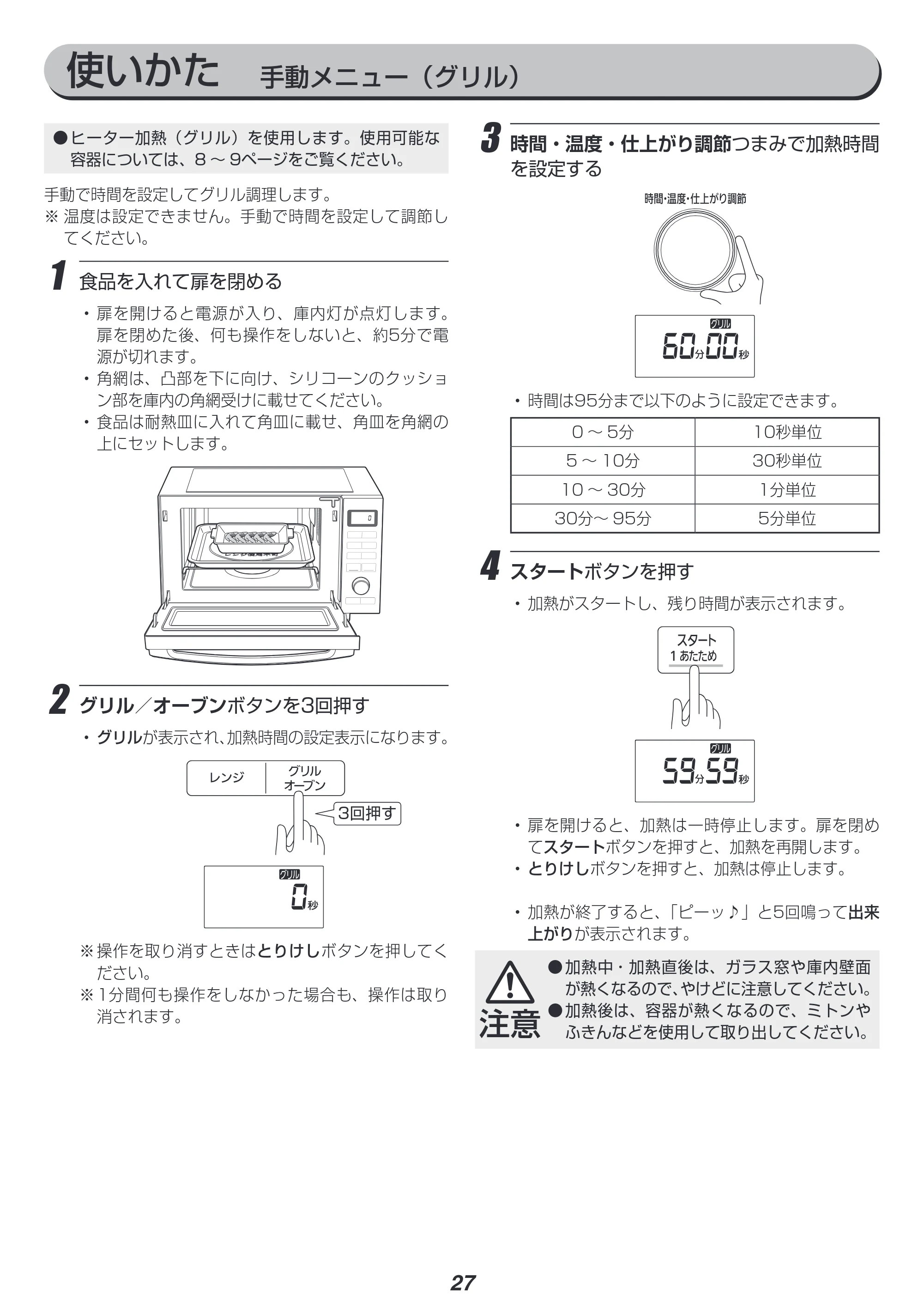 アイリスオーヤマ MO-F1806 取扱説明書 — 原本ページ — 27ページ
