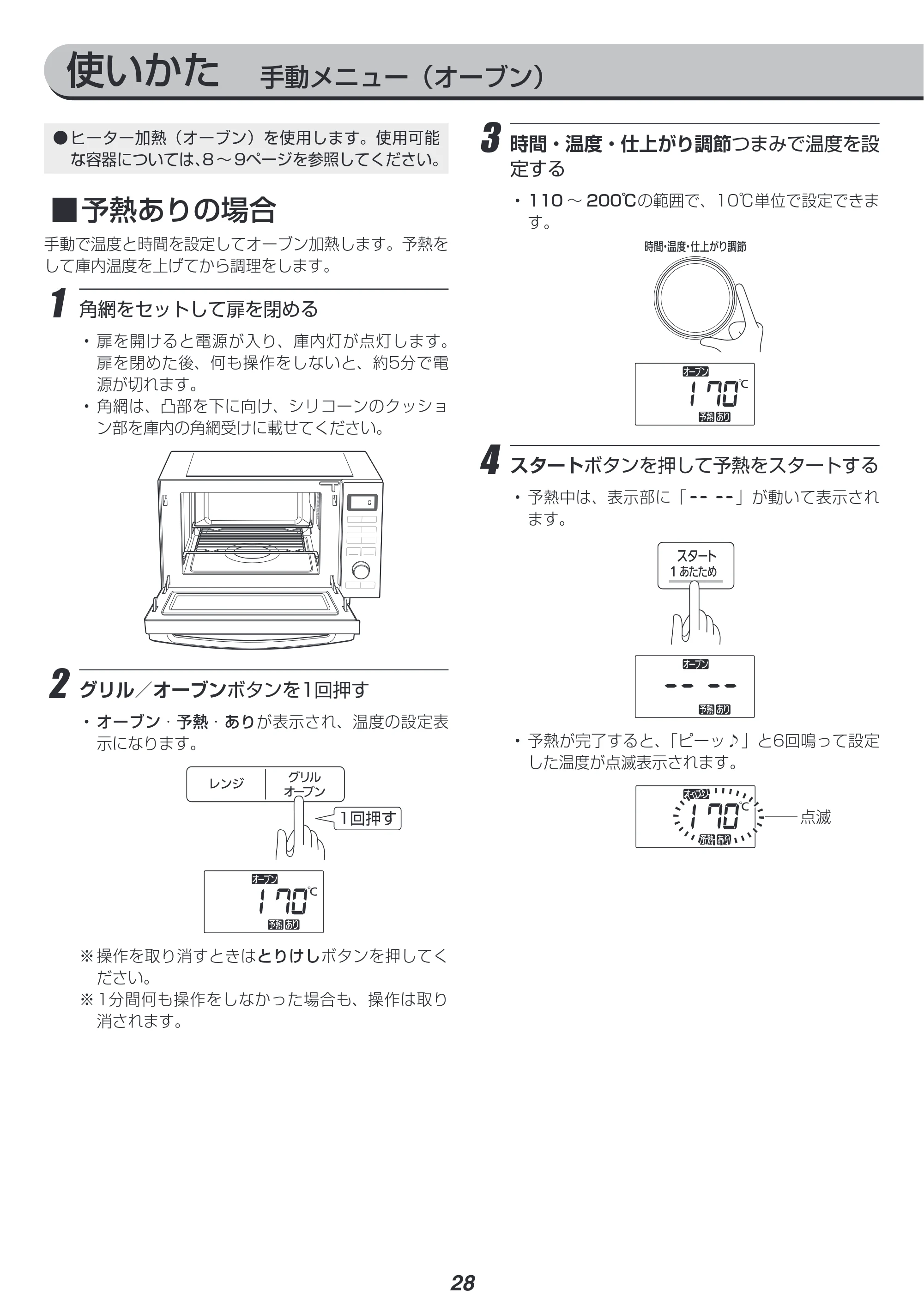 アイリスオーヤマ MO-F1806 取扱説明書 — 原本ページ — 28ページ
