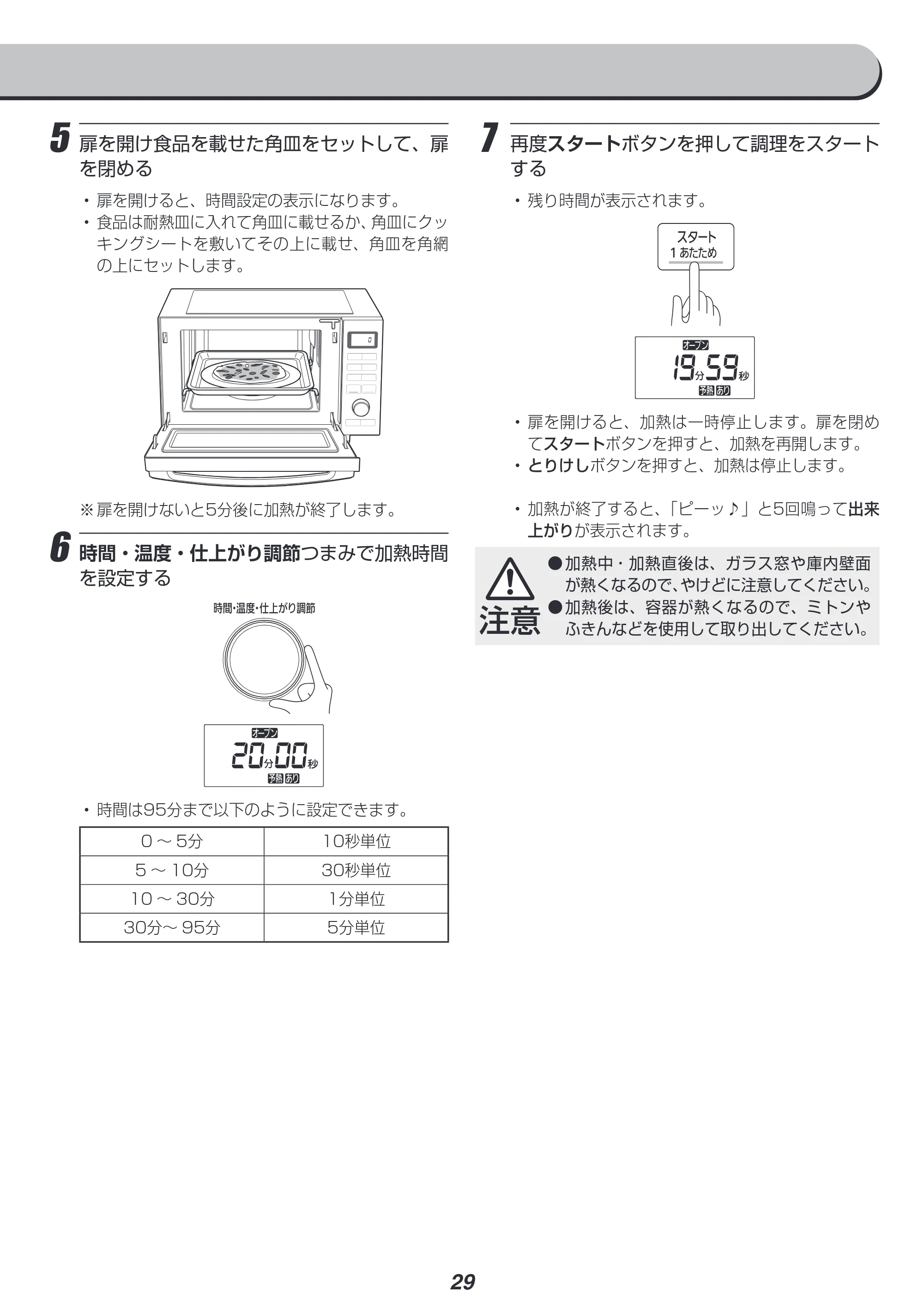 アイリスオーヤマ MO-F1806 取扱説明書 — 原本ページ — 29ページ