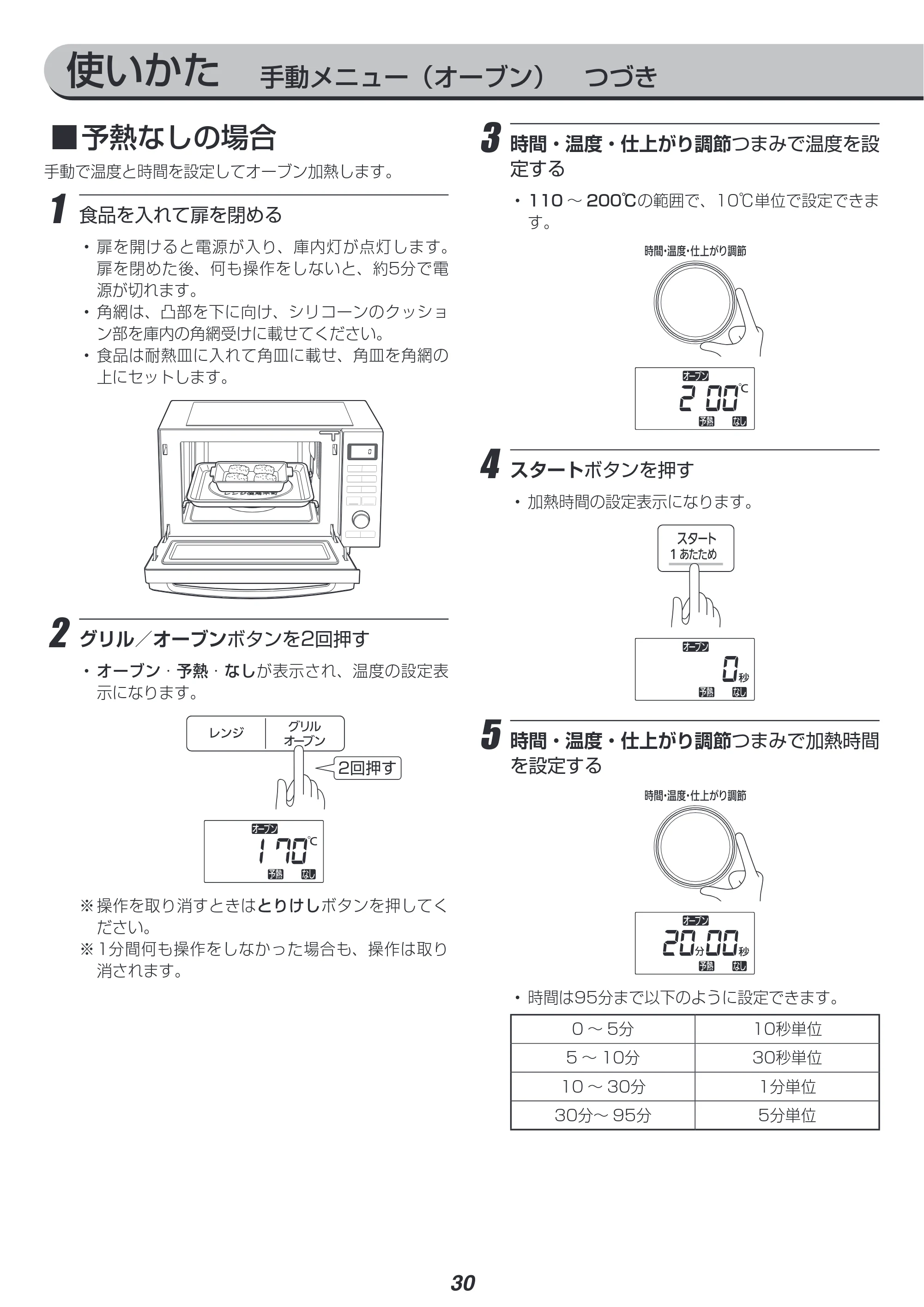 アイリスオーヤマ MO-F1806 取扱説明書 — 原本ページ — 30ページ