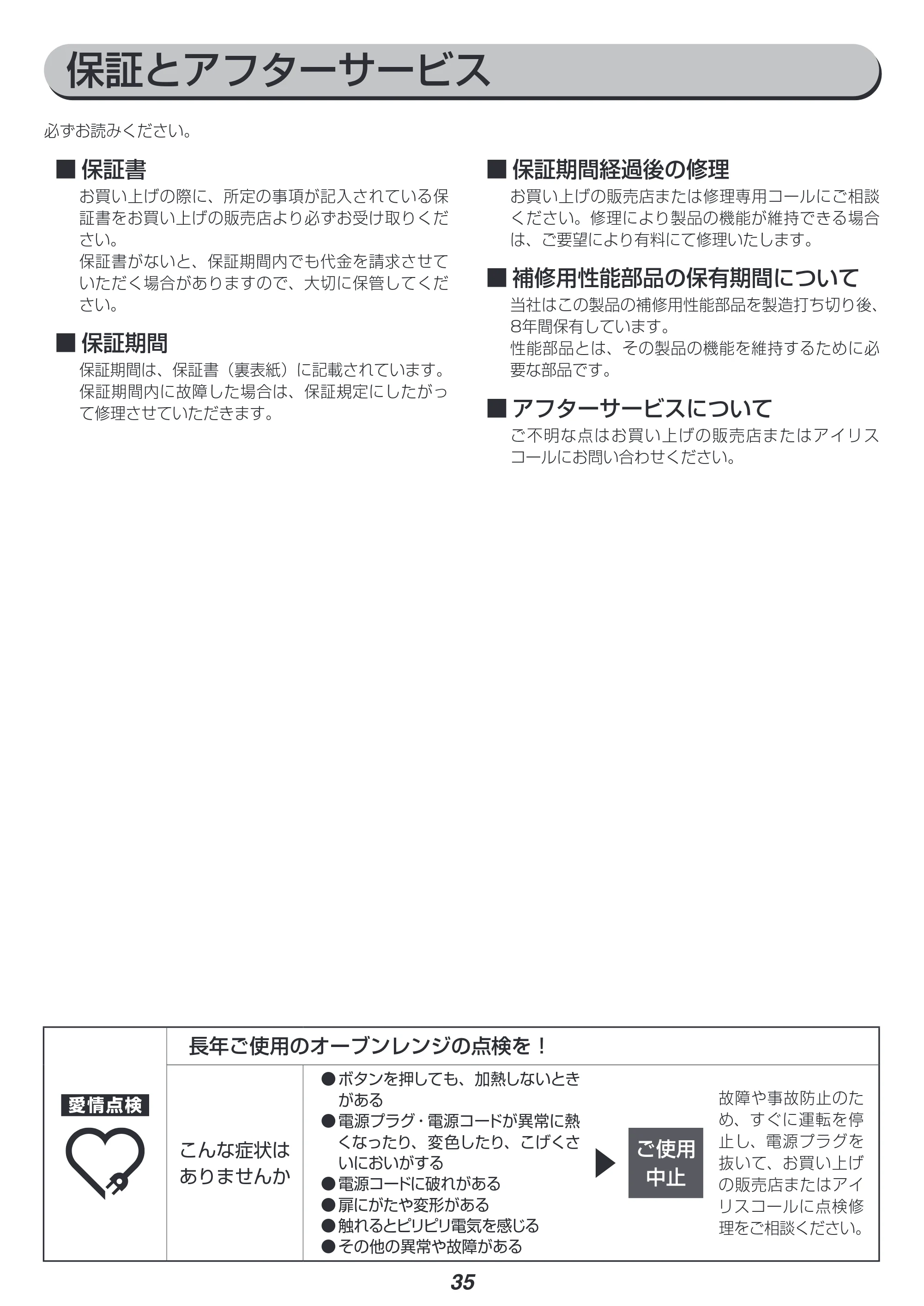 アイリスオーヤマ MO-F1806 取扱説明書 — 原本ページ — 35ページ