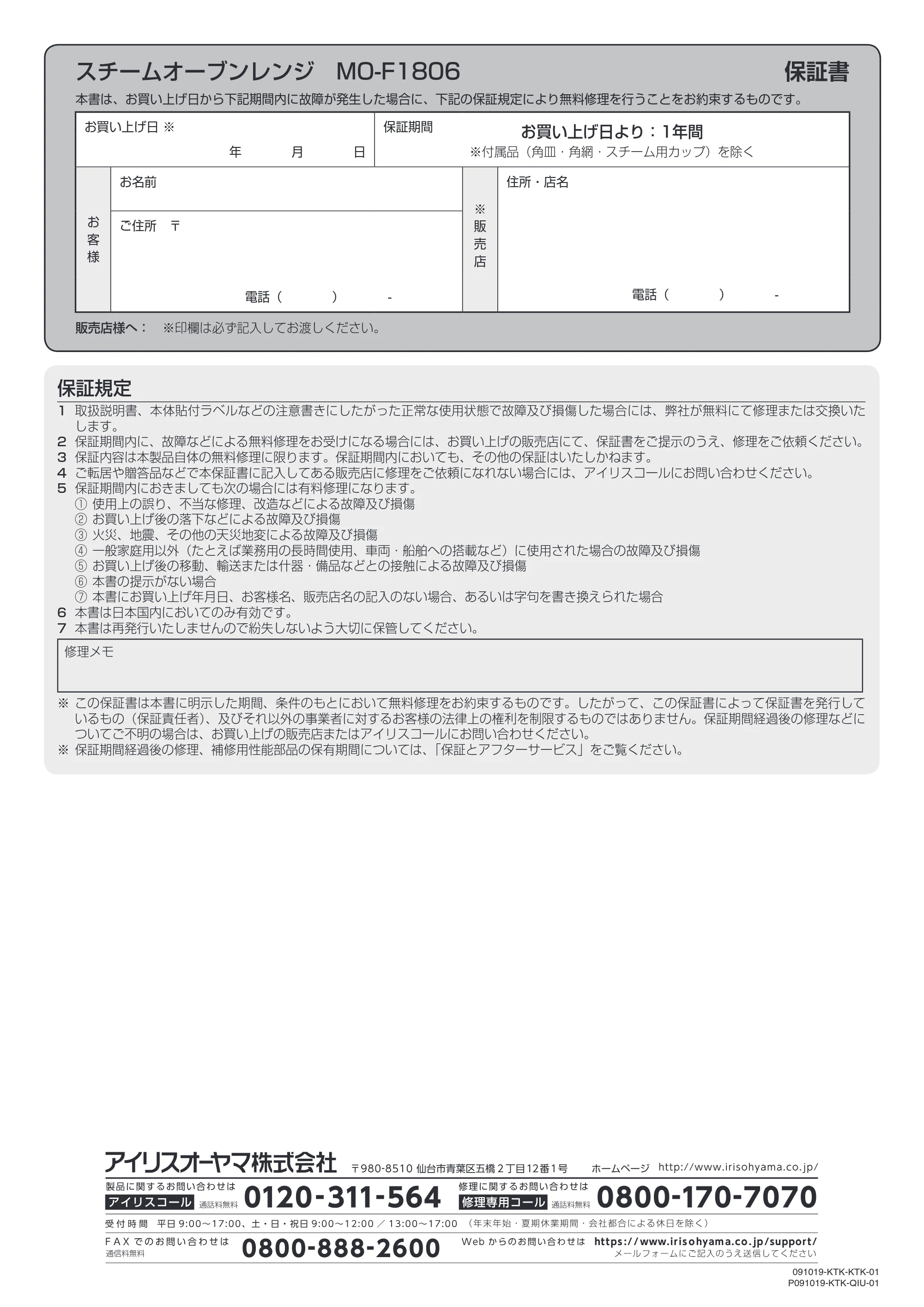 アイリスオーヤマ MO-F1806 取扱説明書 — 原本ページ — 36ページ