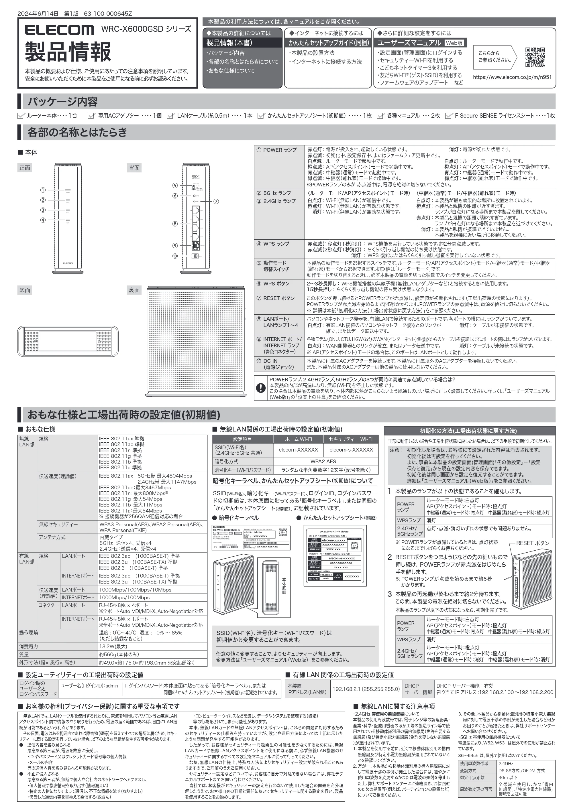 エレコム WRC-X6000GSD-G 1.製品情報 — WRC-X6000GSD シリーズ — 原本ページ — 1ページ