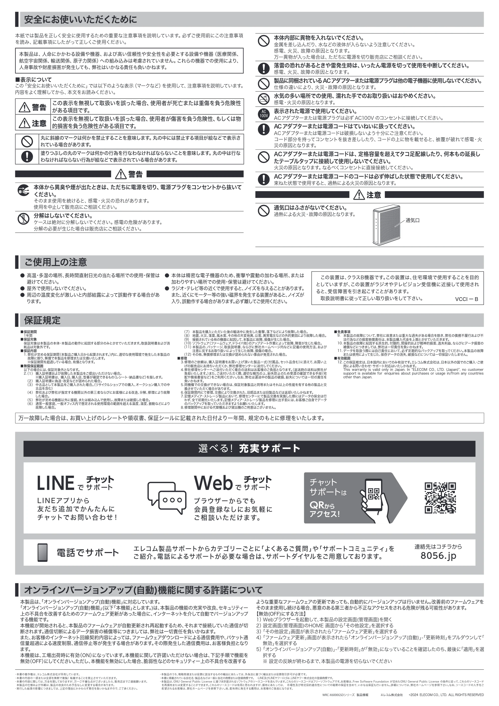 エレコム WRC-X6000GSD-G 1.製品情報 — 安全にお使いいただくために — 図版 2-1 — 2ページ