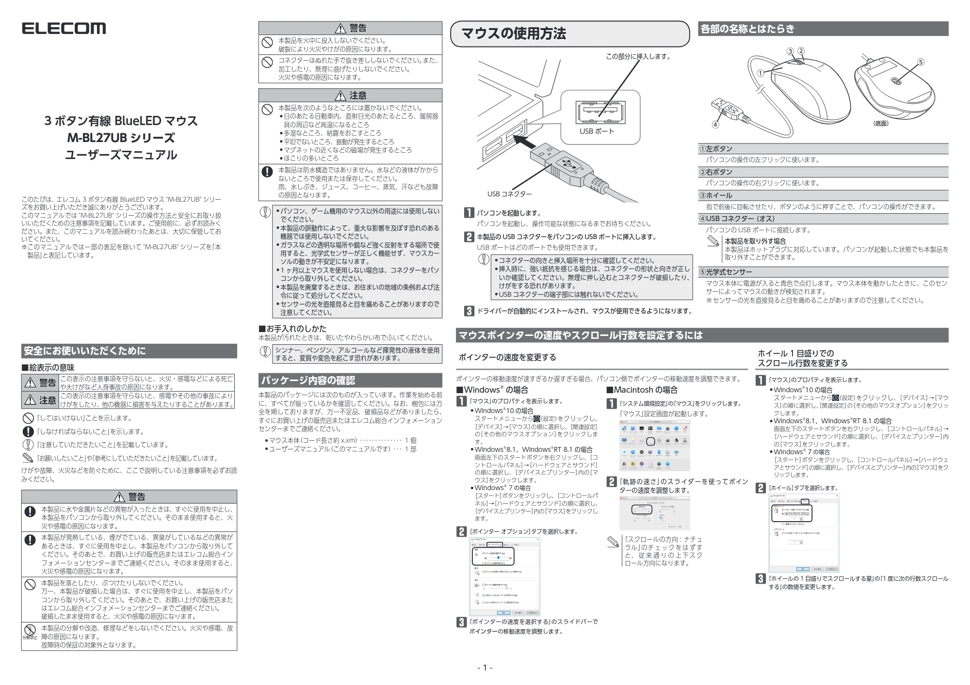 エレコム M-BL27UBKBK / M-BL27UBKRD / M-BL27UBKWH ユーザーズマニュアル — 各部の名称とはたらき — 図版 1-1 — 1ページ