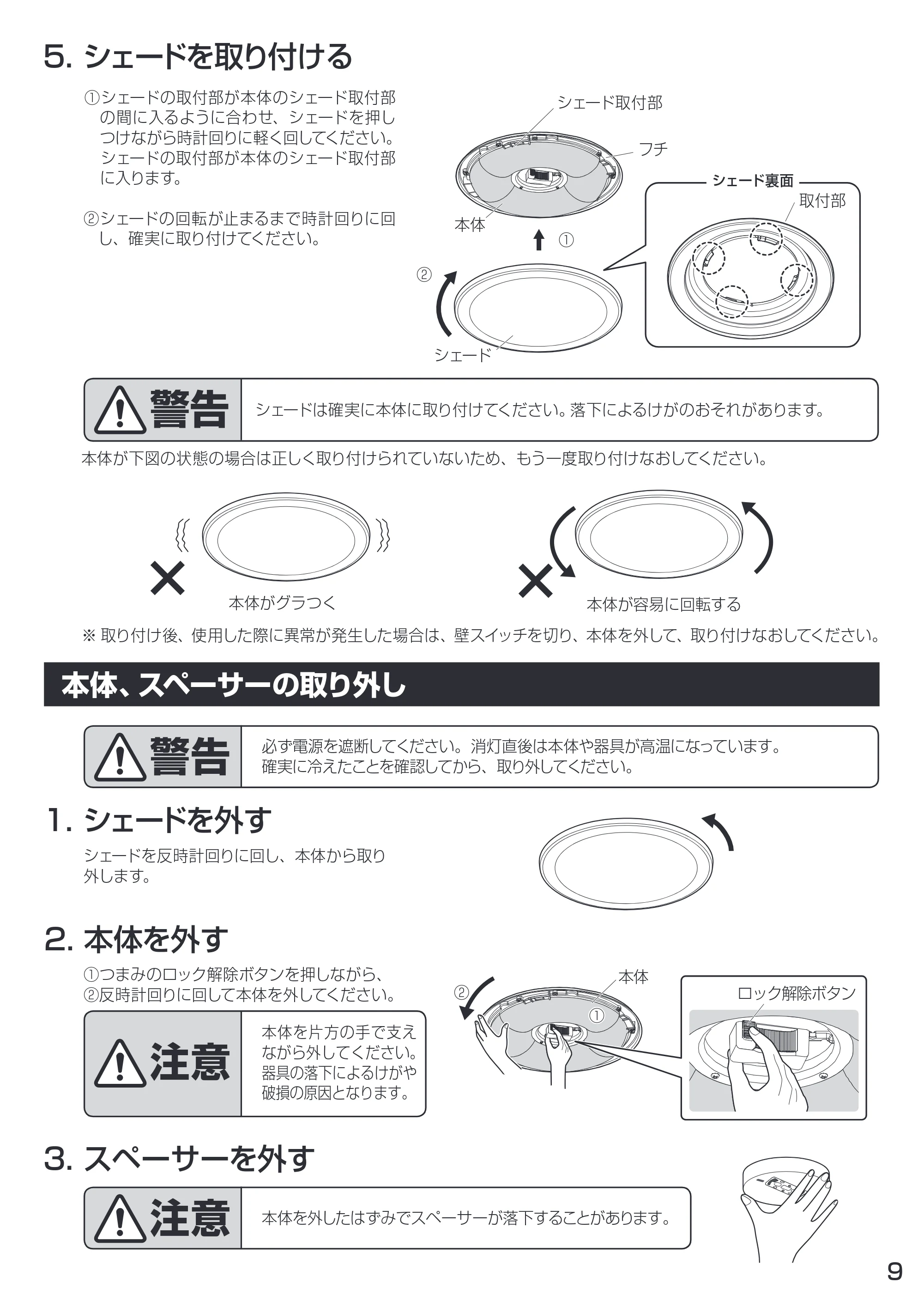 アイリスオーヤマ CL12DL-CF1 取扱説明書 — 原本ページ — 9ページ