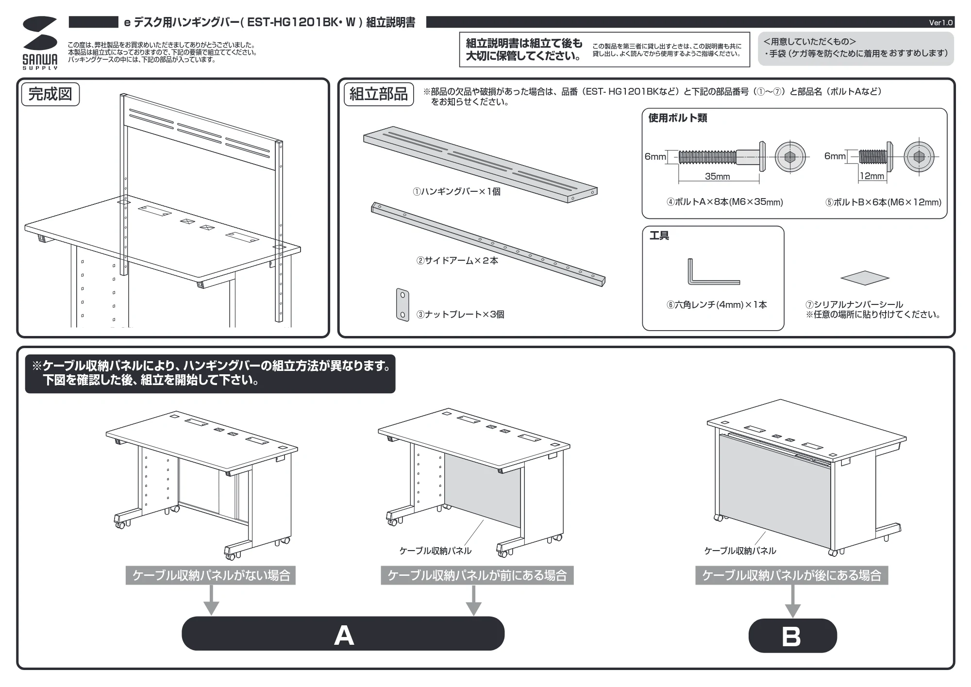 サンワサプライ EST-HG1201W / EST-HG1201BK 組立説明書 — 原本ページ — 1ページ