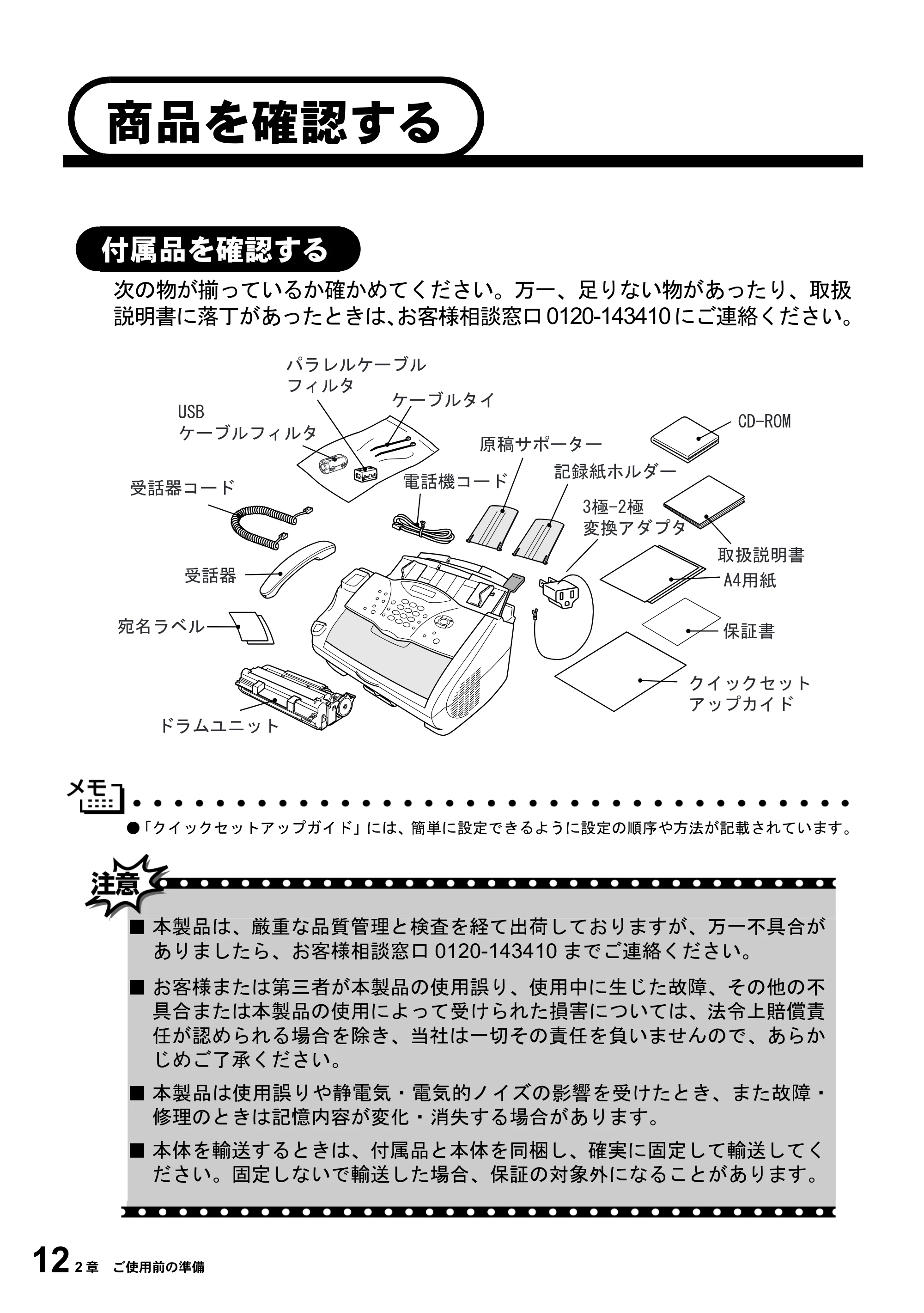 ブラザー MFC-4800J 取扱説明書（本体） — 商品を確認する — 原本ページ — 24ページ