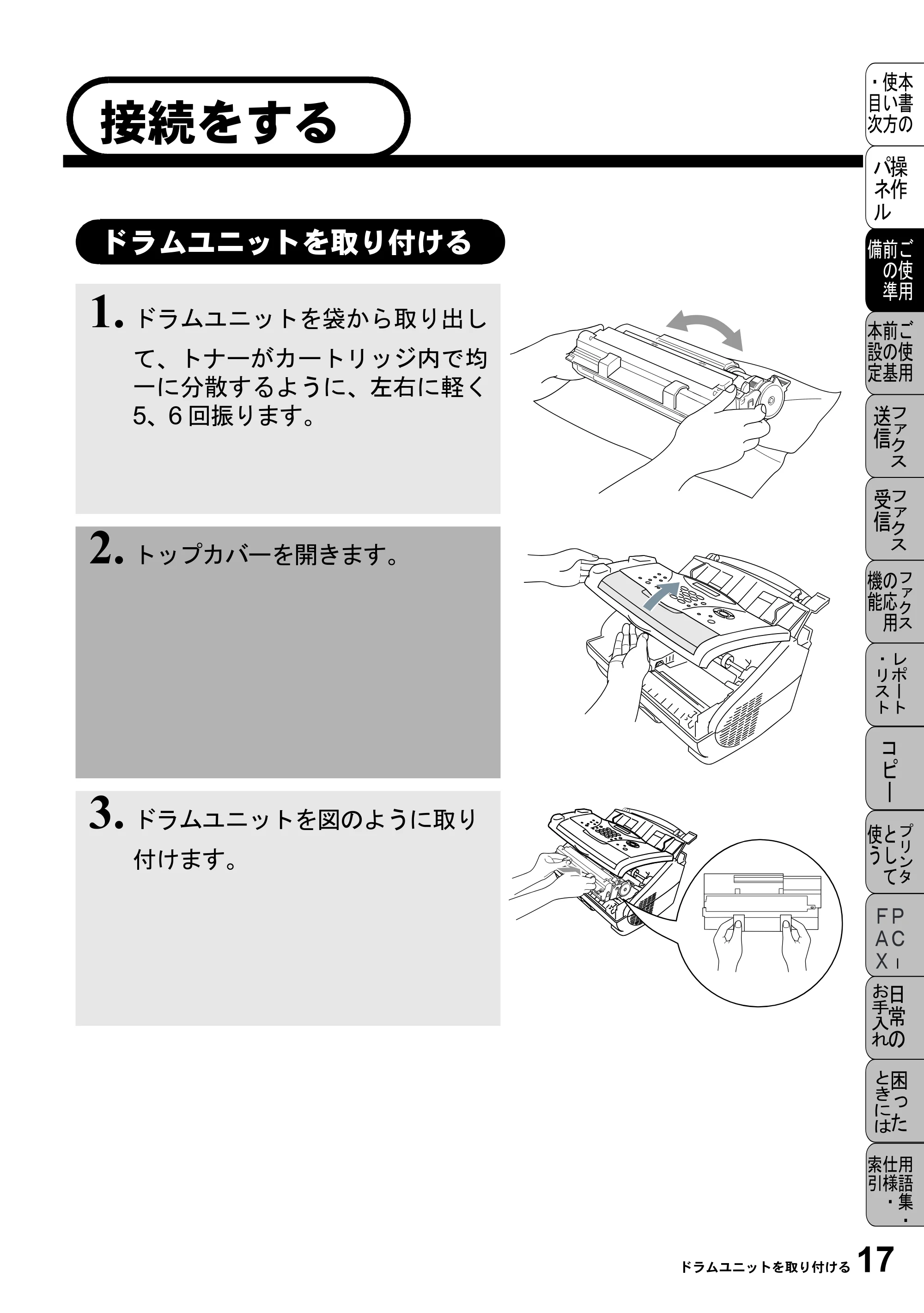 ブラザー MFC-4800J 取扱説明書（本体） — 接続をする — 原本ページ — 29ページ