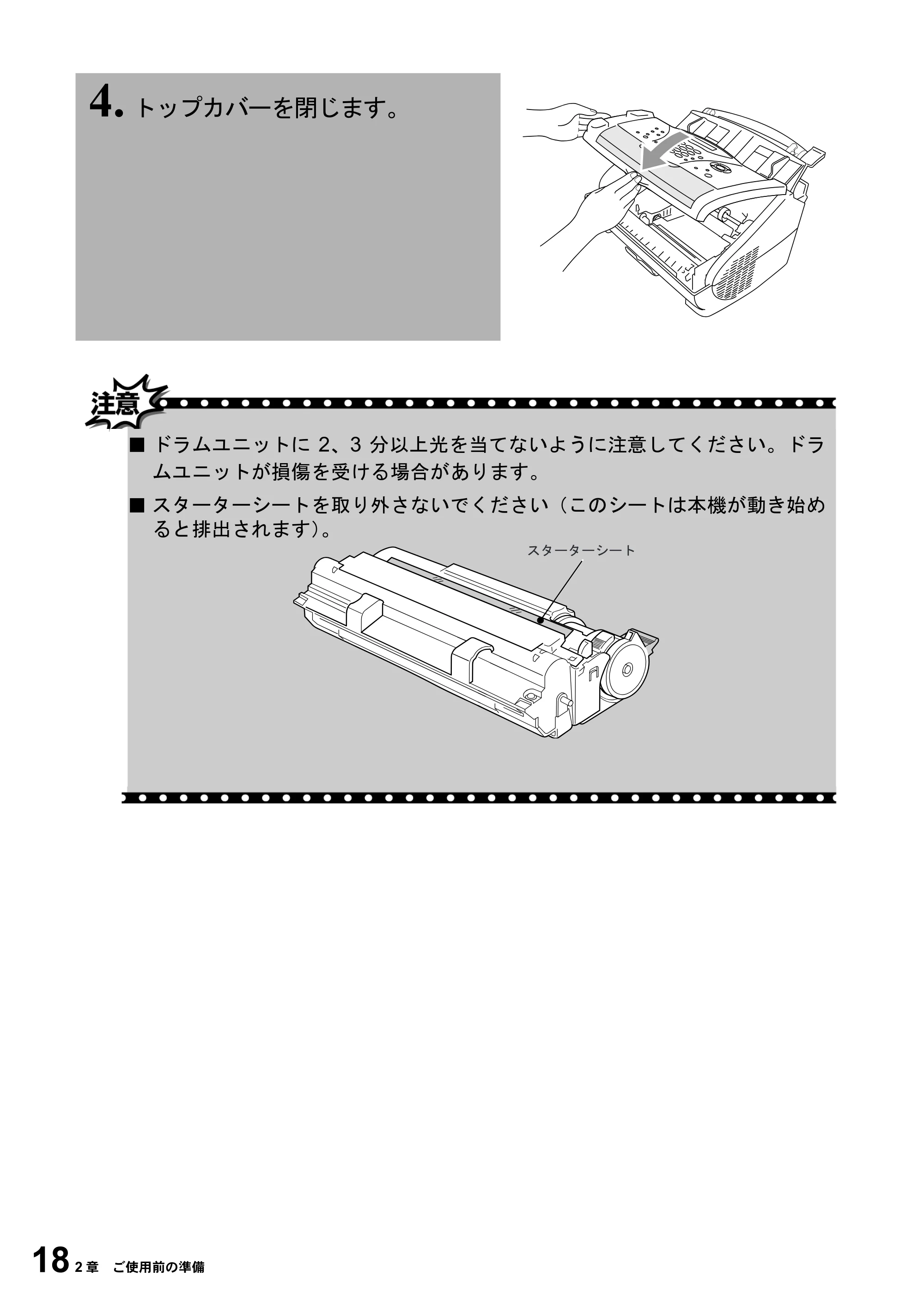 ブラザー MFC-4800J 取扱説明書（本体） — 原本ページ — 30ページ