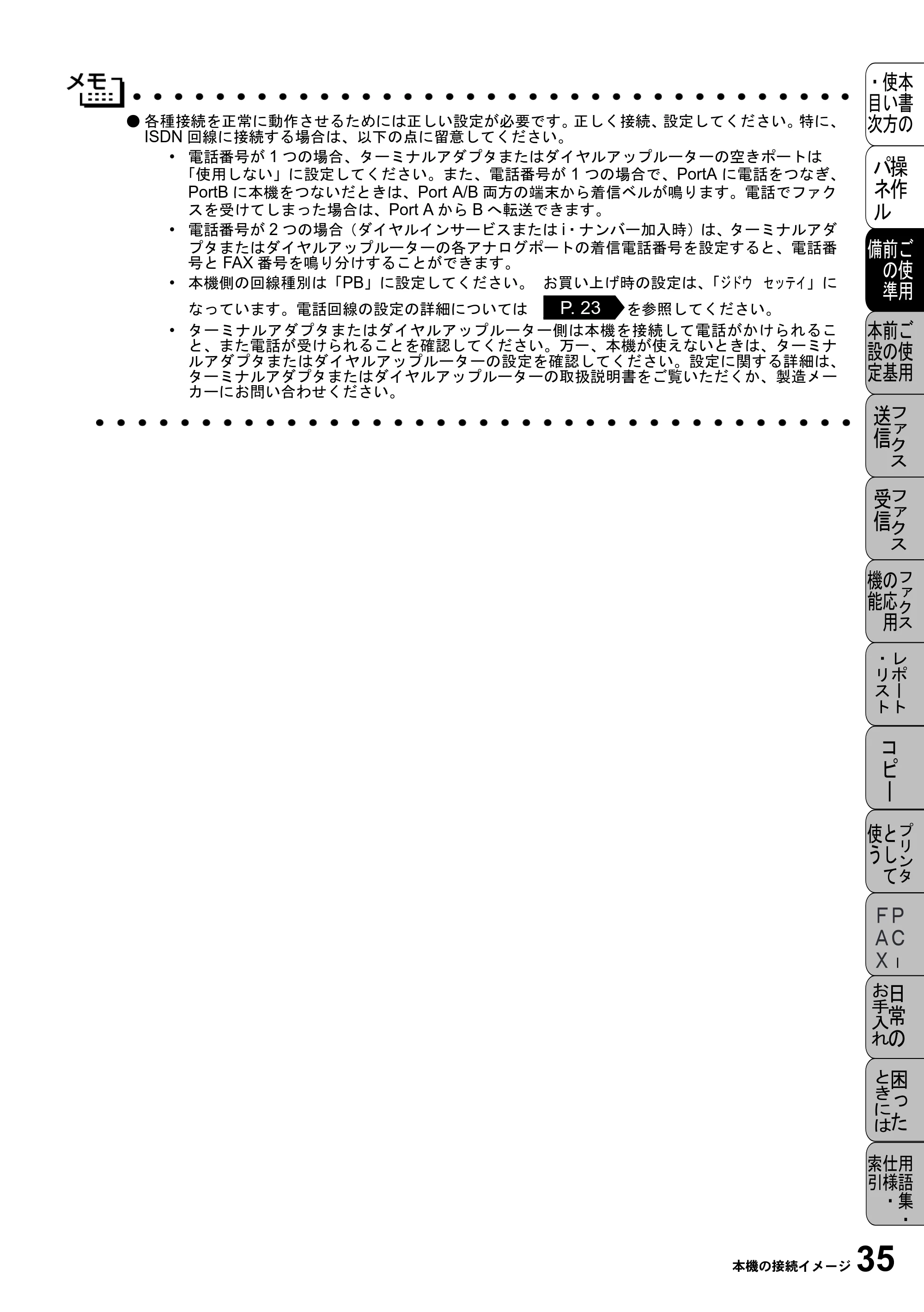 ブラザー MFC-4800J 取扱説明書（本体） — 原本ページ — 47ページ