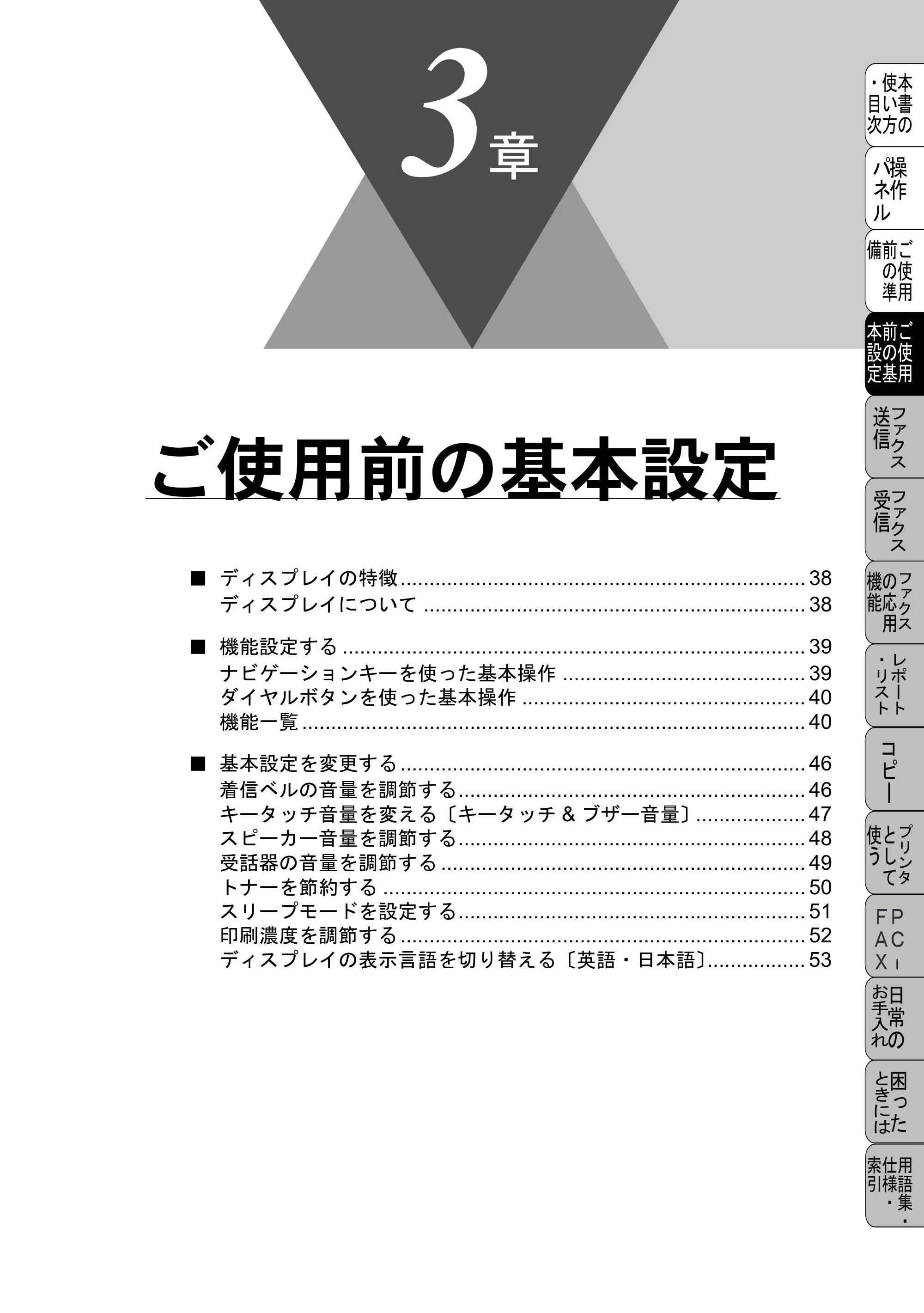 ブラザー MFC-4800J 取扱説明書（本体） — ご使用前の基本設定 — 原本ページ — 49ページ