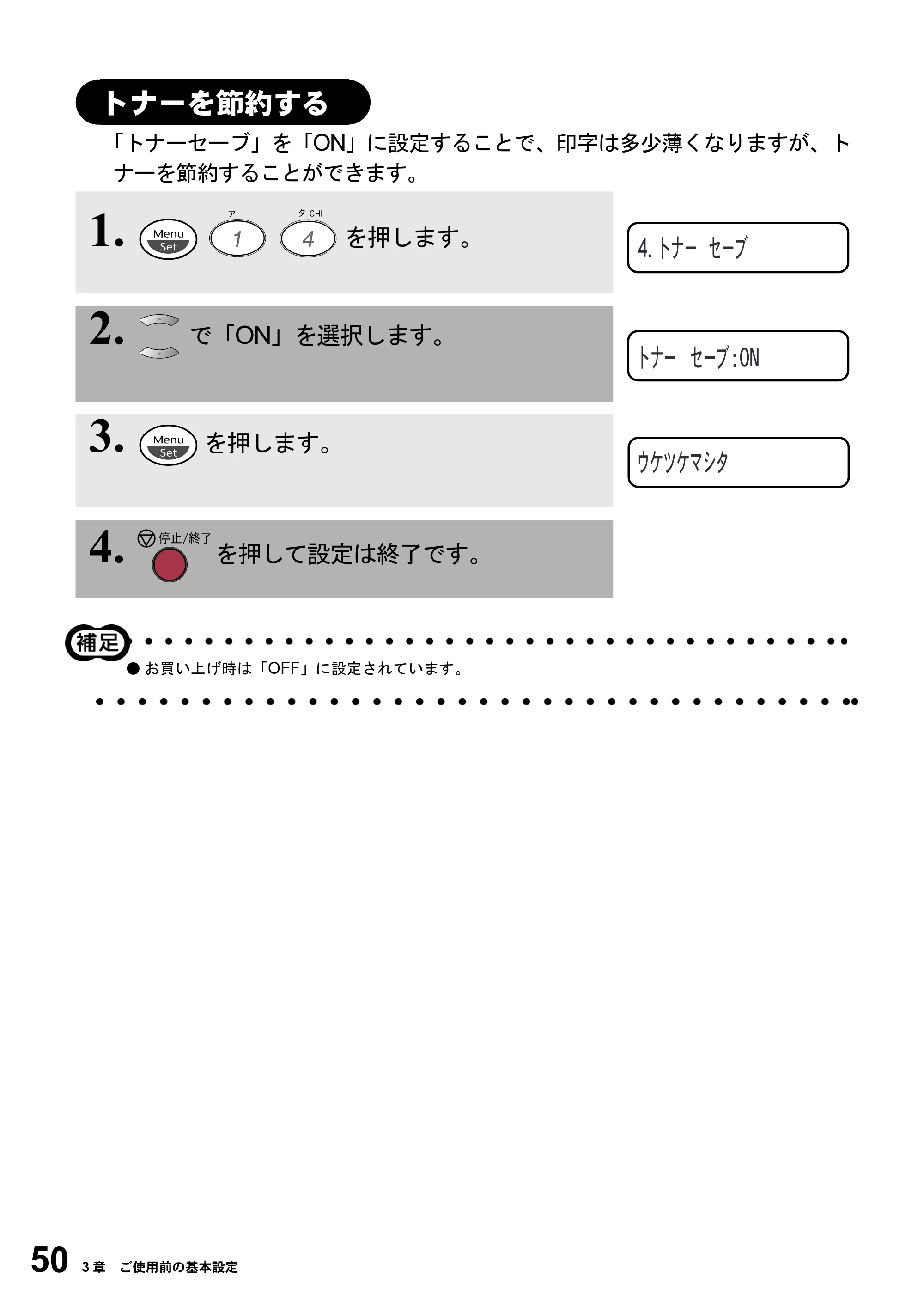ブラザー MFC-4800J 取扱説明書（本体） — トナーを節約する — 原本ページ — 62ページ