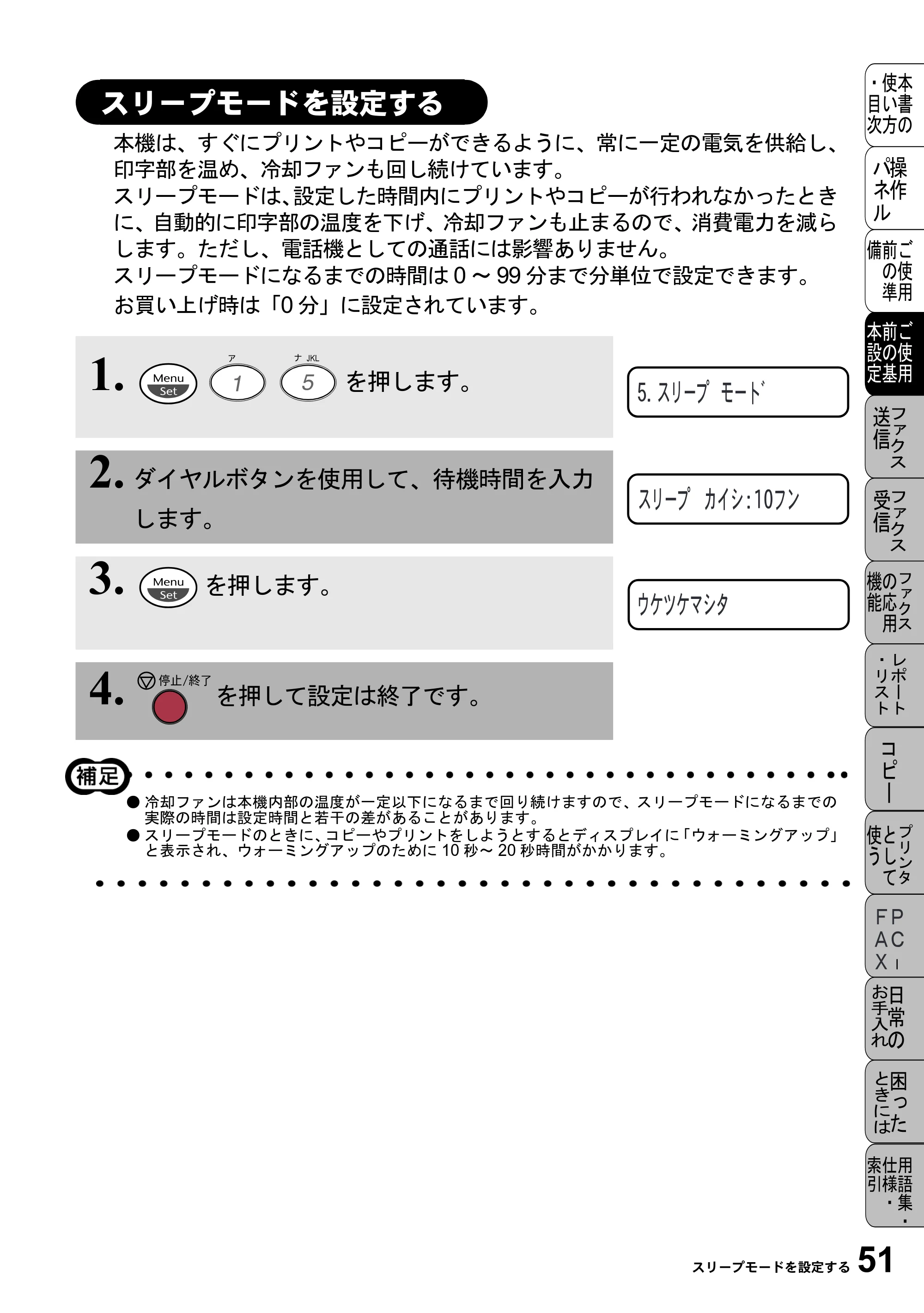 ブラザー MFC-4800J 取扱説明書（本体） — スリープモードを設定する — 原本ページ — 63ページ