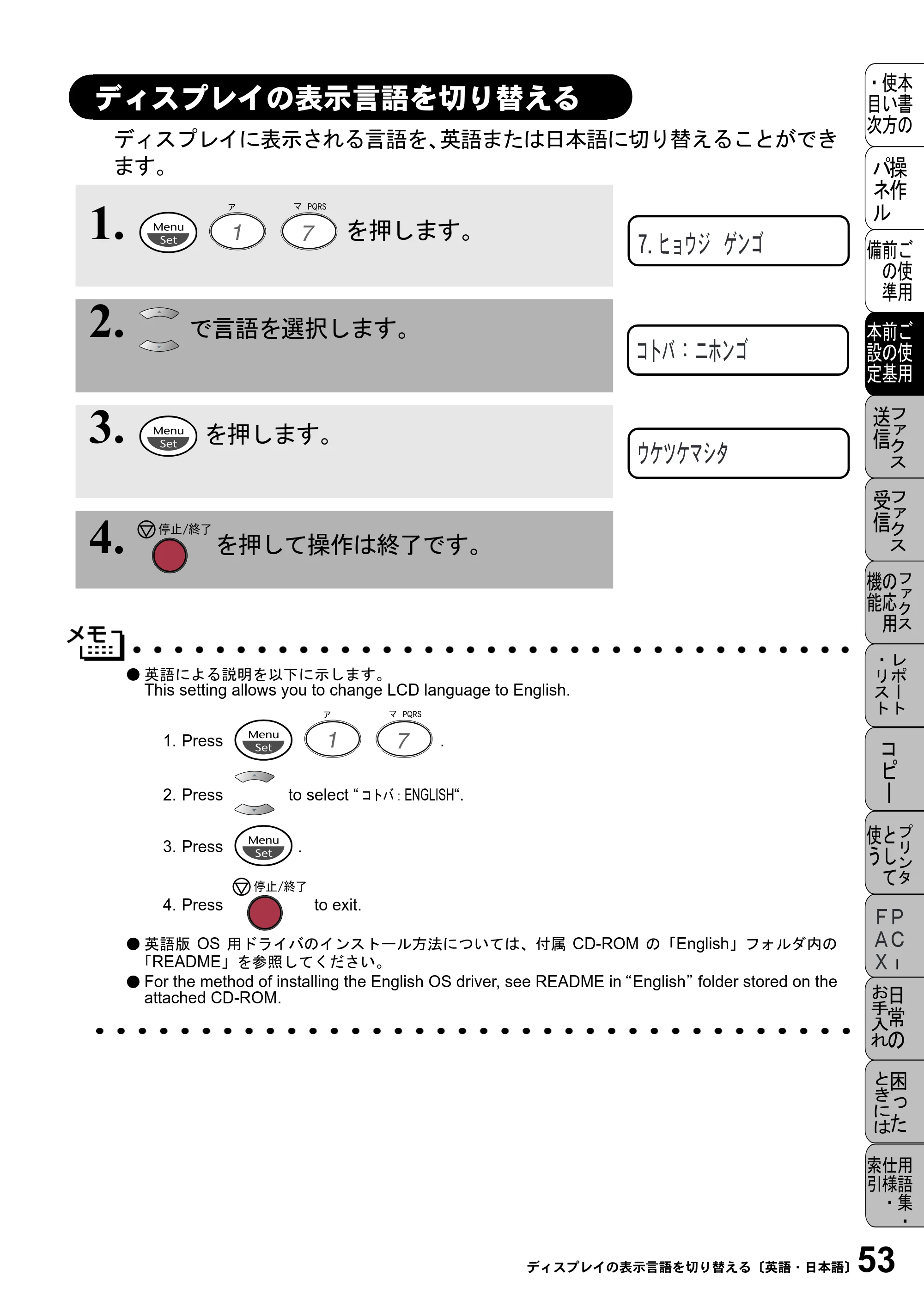 ブラザー MFC-4800J 取扱説明書（本体） — ディスプレイの表示言語を切り替える 〔英語・日本語〕 — 原本ページ — 65ページ