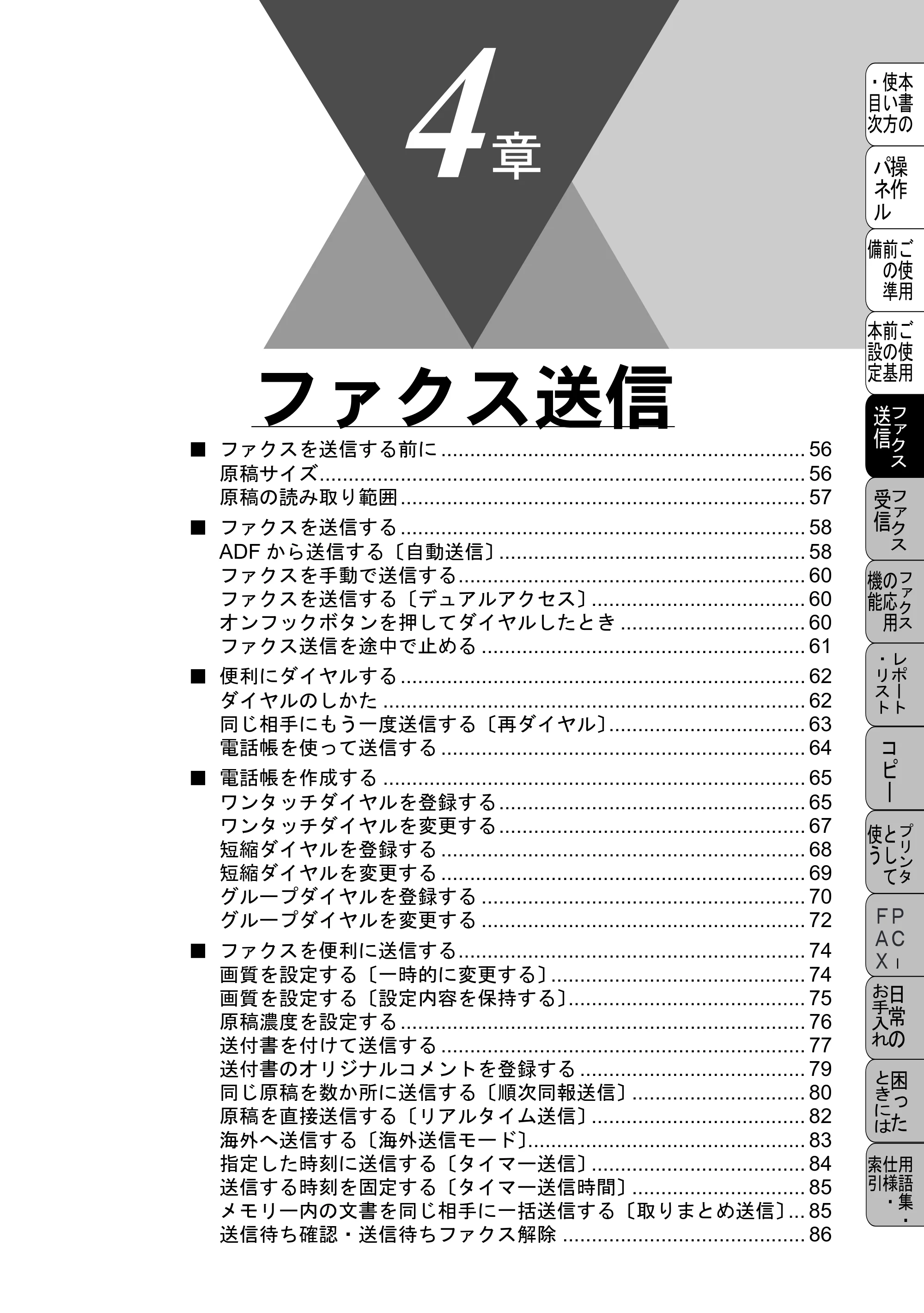 ブラザー MFC-4800J 取扱説明書（本体） — ファクス送信 — 原本ページ — 67ページ