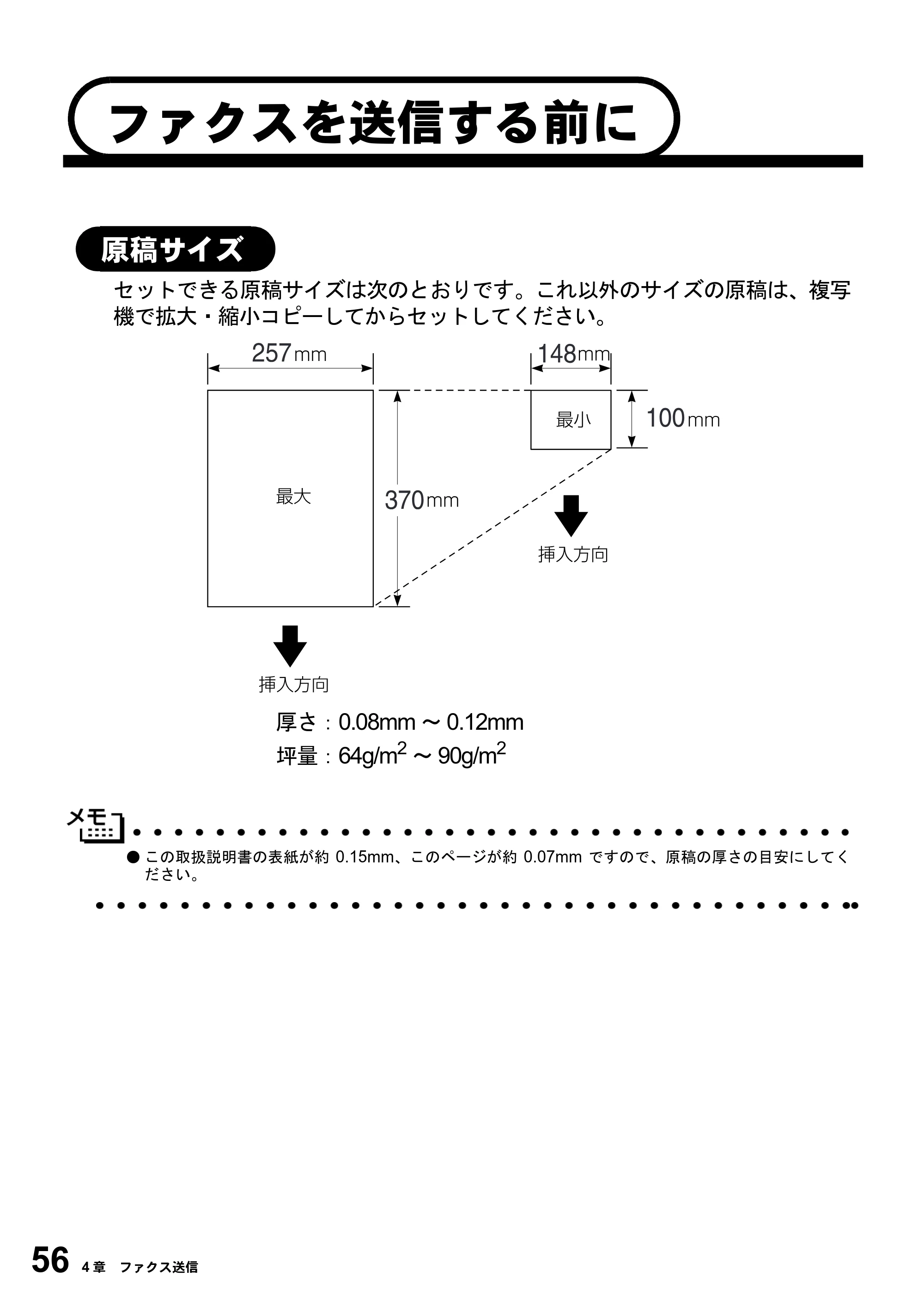 ブラザー MFC-4800J 取扱説明書（本体） — ファクスを送信する前に — 原本ページ — 68ページ