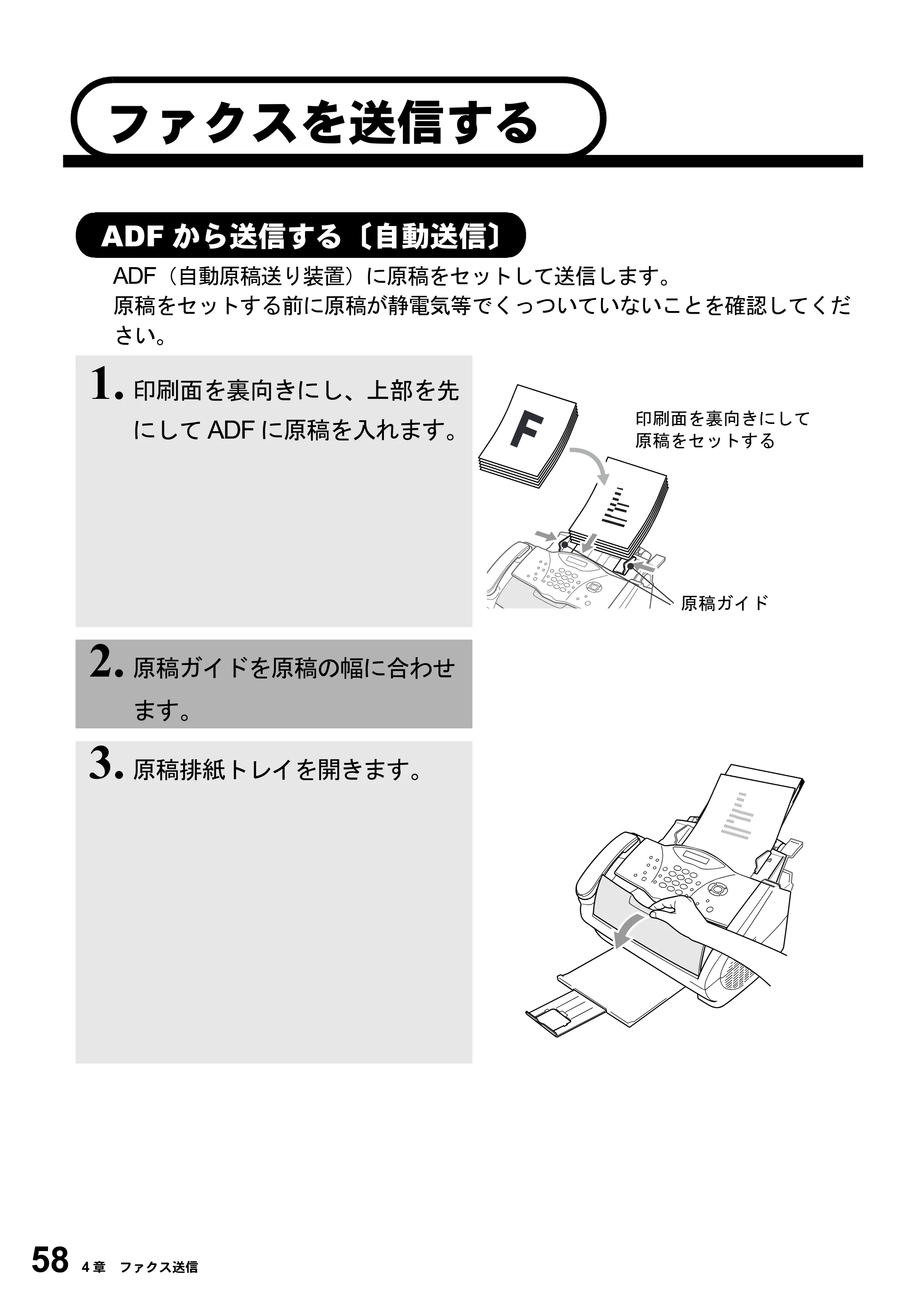 ブラザー MFC-4800J 取扱説明書（本体） — ファクスを送信する — 原本ページ — 70ページ
