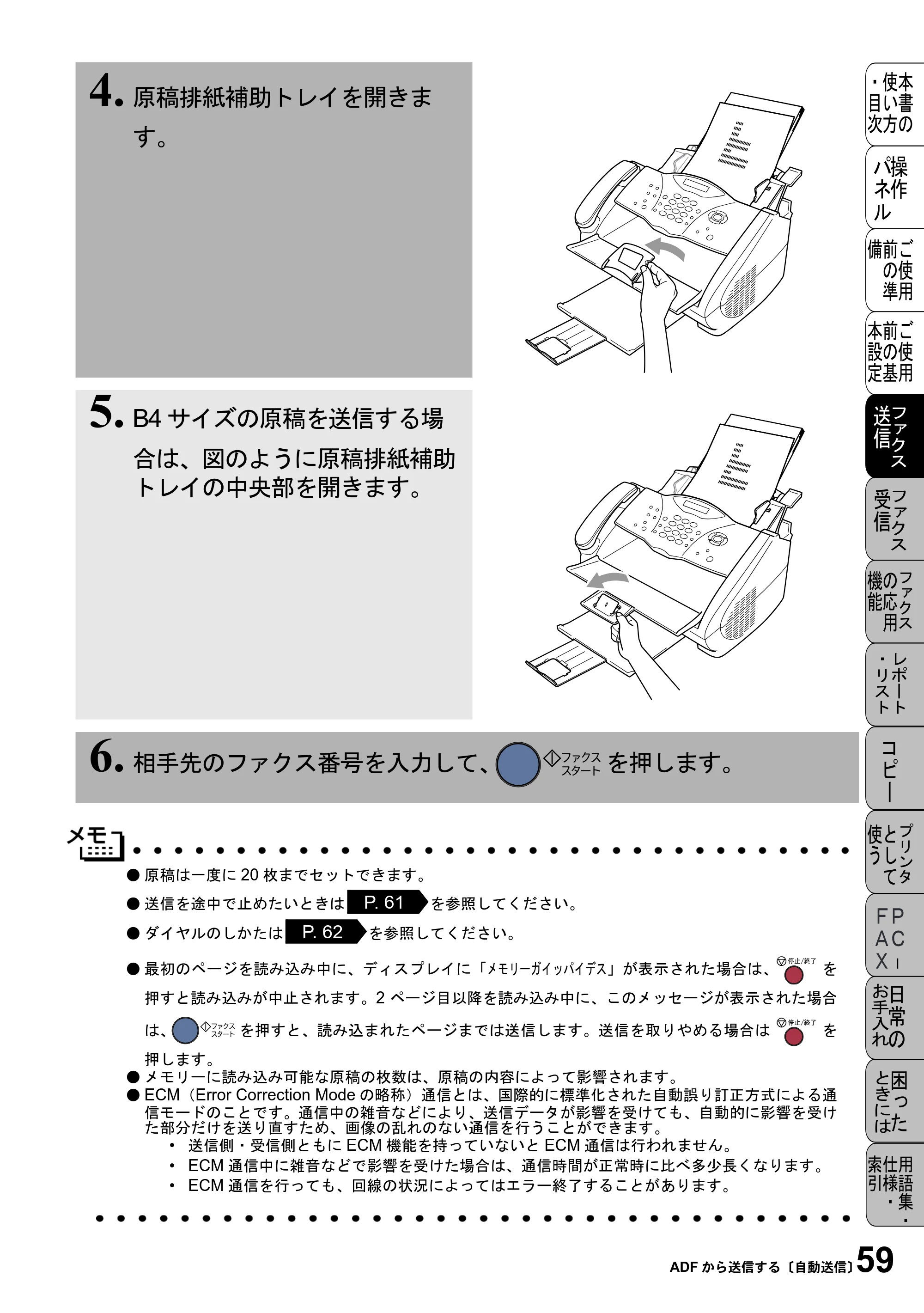 ブラザー MFC-4800J 取扱説明書（本体） — 原本ページ — 71ページ