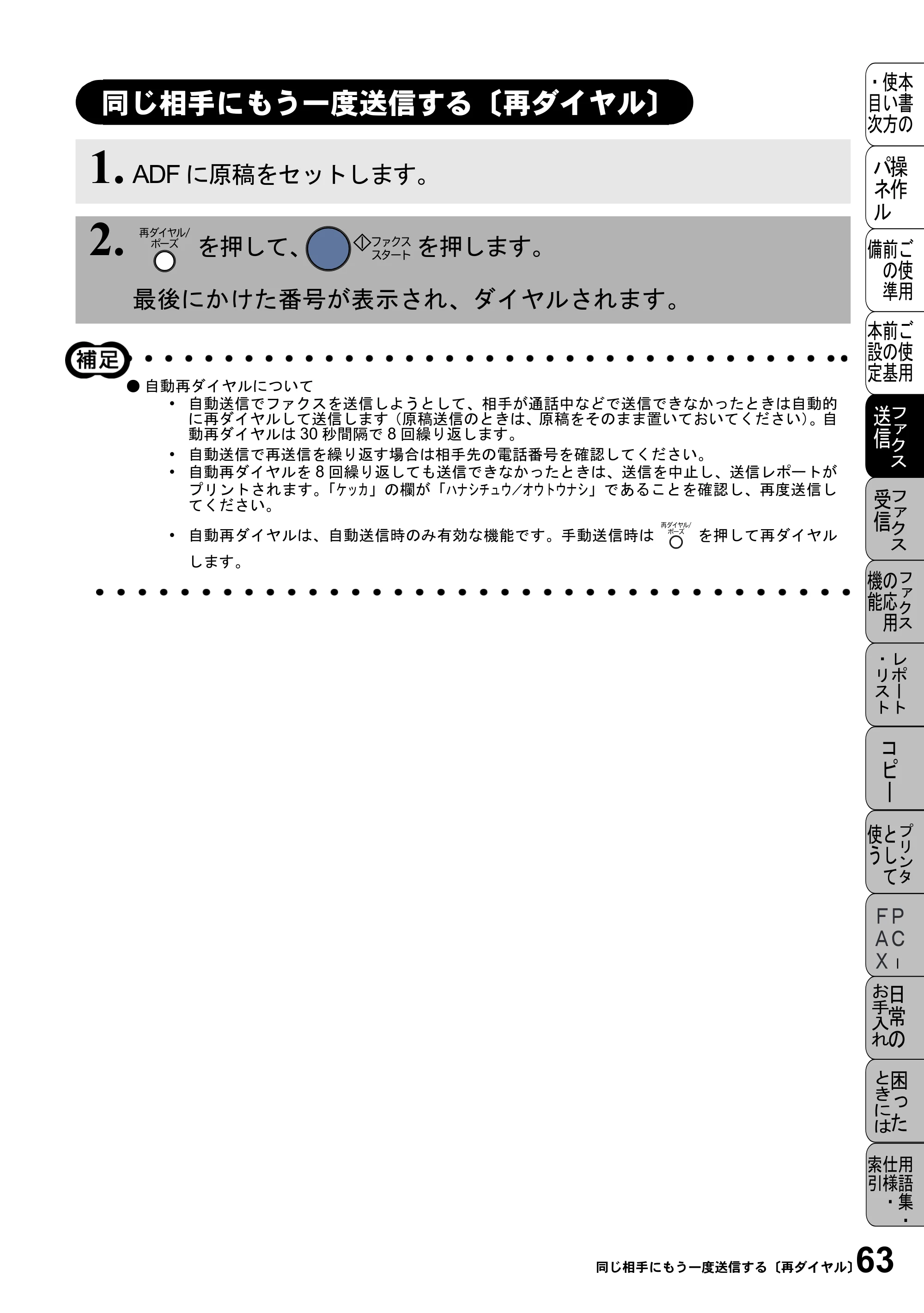 ブラザー MFC-4800J 取扱説明書（本体） — 同じ相手にもう一度送信する〔再ダイヤル〕 — 原本ページ — 75ページ