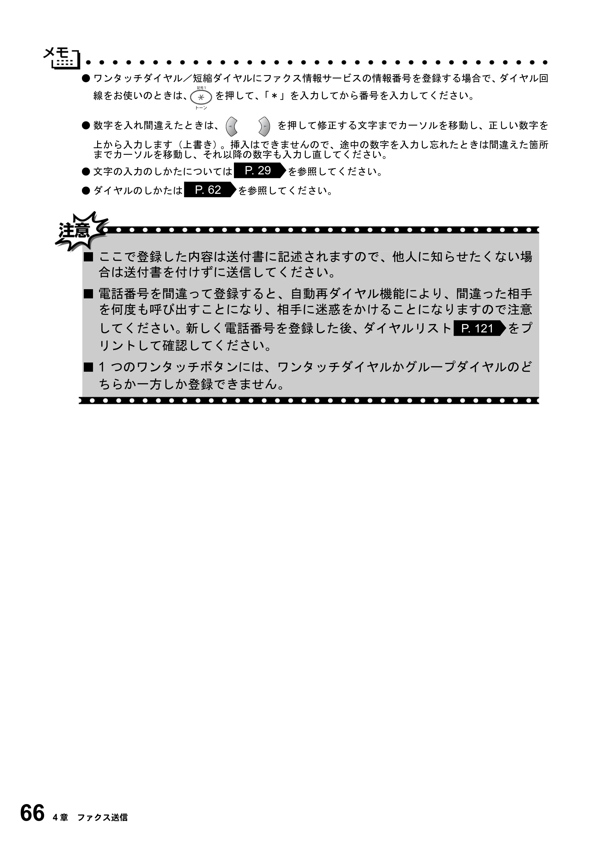 ブラザー MFC-4800J 取扱説明書（本体） — 原本ページ — 78ページ