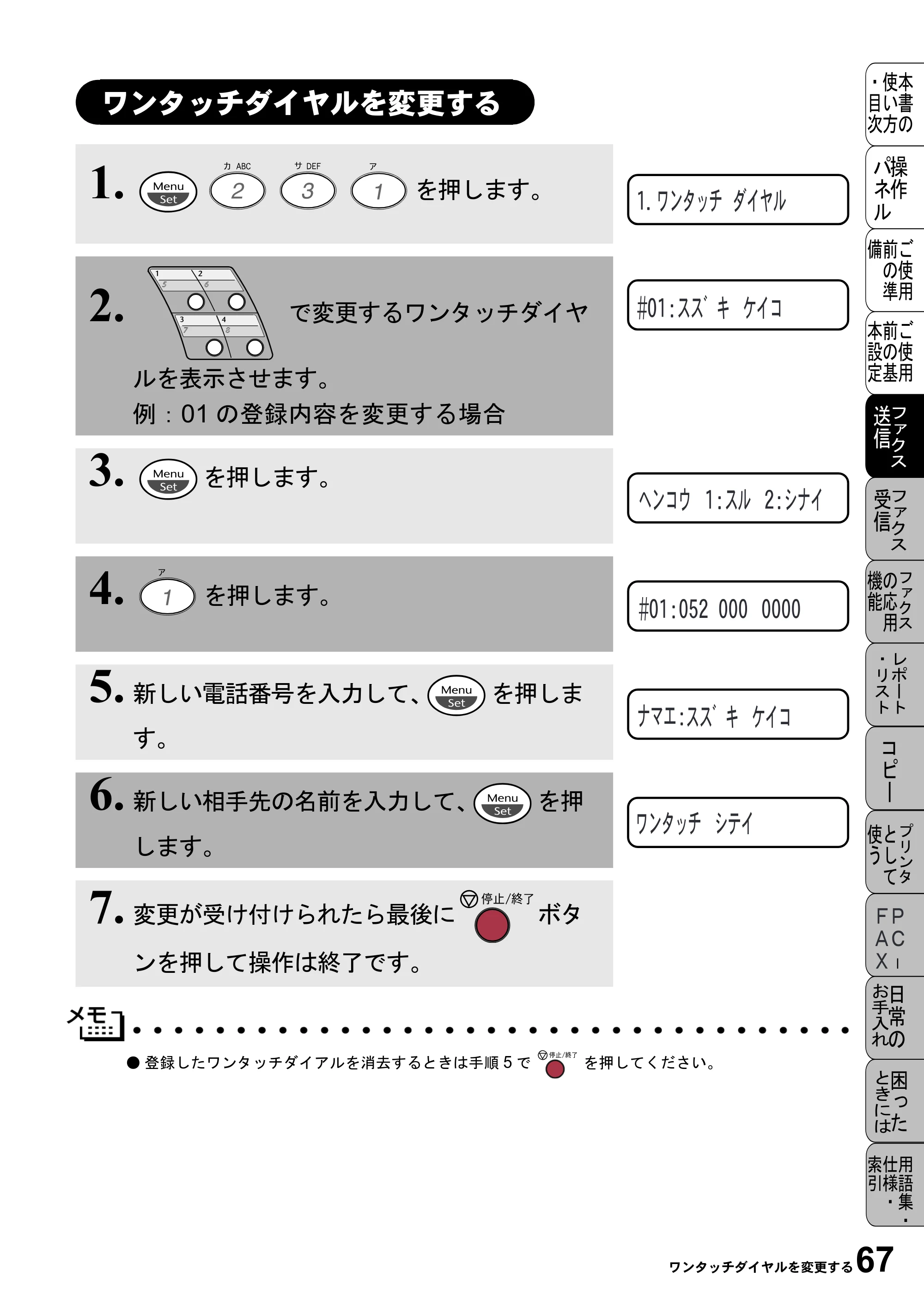 ブラザー MFC-4800J 取扱説明書（本体） — ワンタッチダイヤルを変更する — 原本ページ — 79ページ