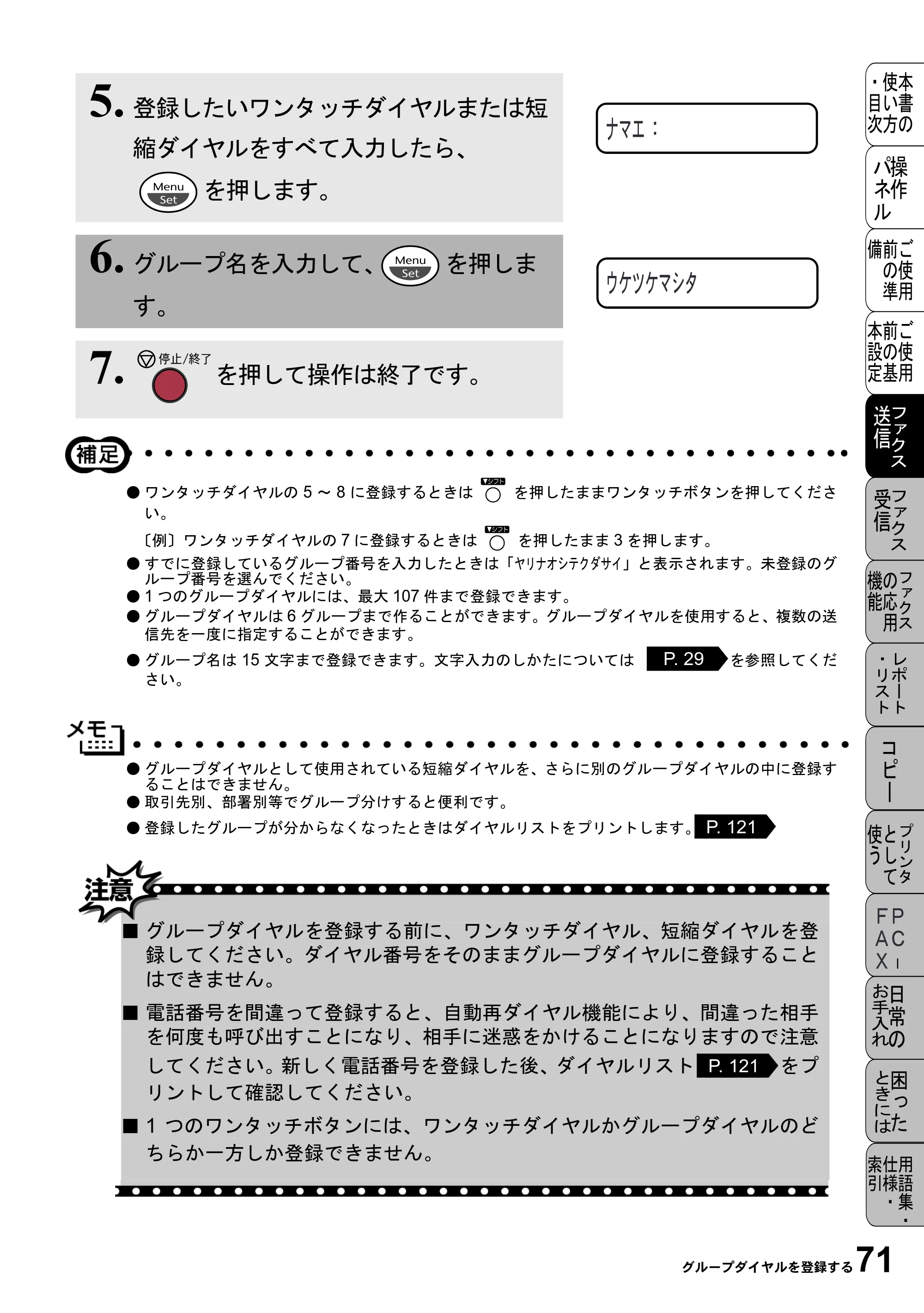 ブラザー MFC-4800J 取扱説明書（本体） — 原本ページ — 83ページ