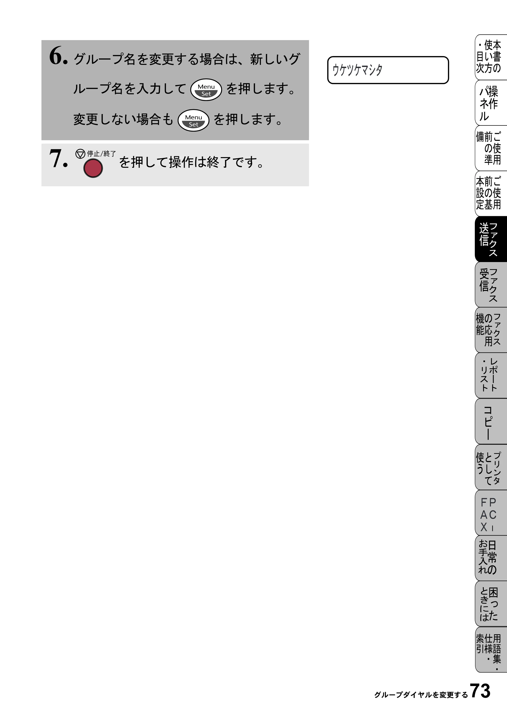 ブラザー MFC-4800J 取扱説明書（本体） — 原本ページ — 85ページ