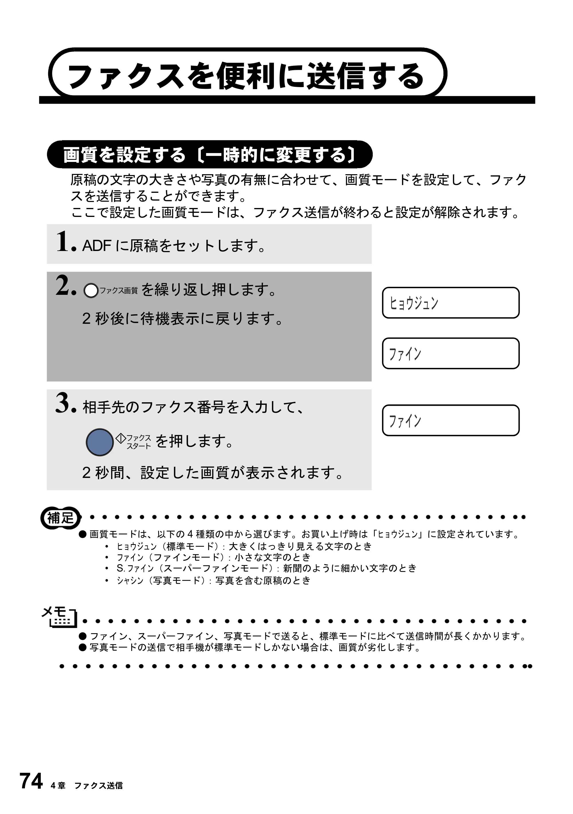 ブラザー MFC-4800J 取扱説明書（本体） — ファクスを便利に送信する — 原本ページ — 86ページ