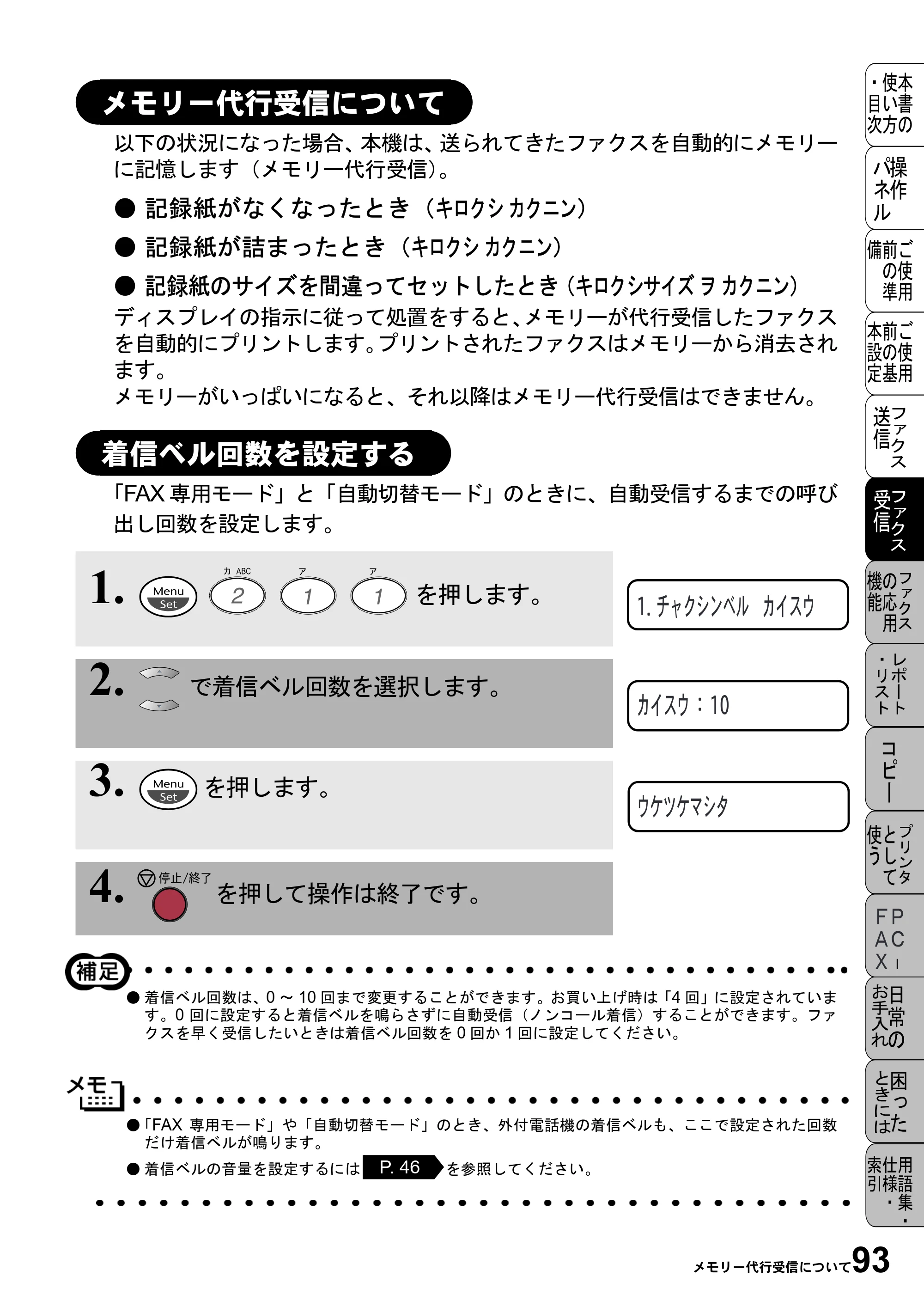 ブラザー MFC-4800J 取扱説明書（本体） — メモリー代行受信について — 原本ページ — 105ページ